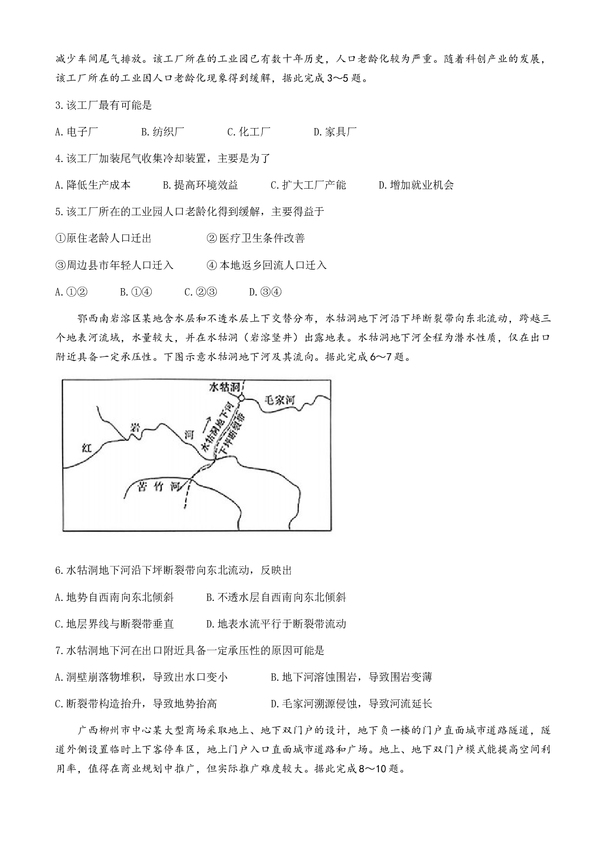 金太阳2024届高三5月大联考地理试题+答案.docx 第2页