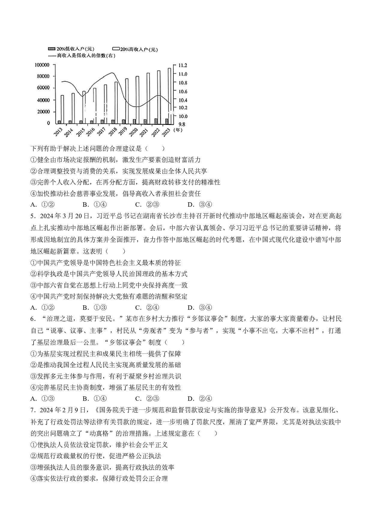 金太阳2024届高三5月大联考政治试题+答案.docx 第2页