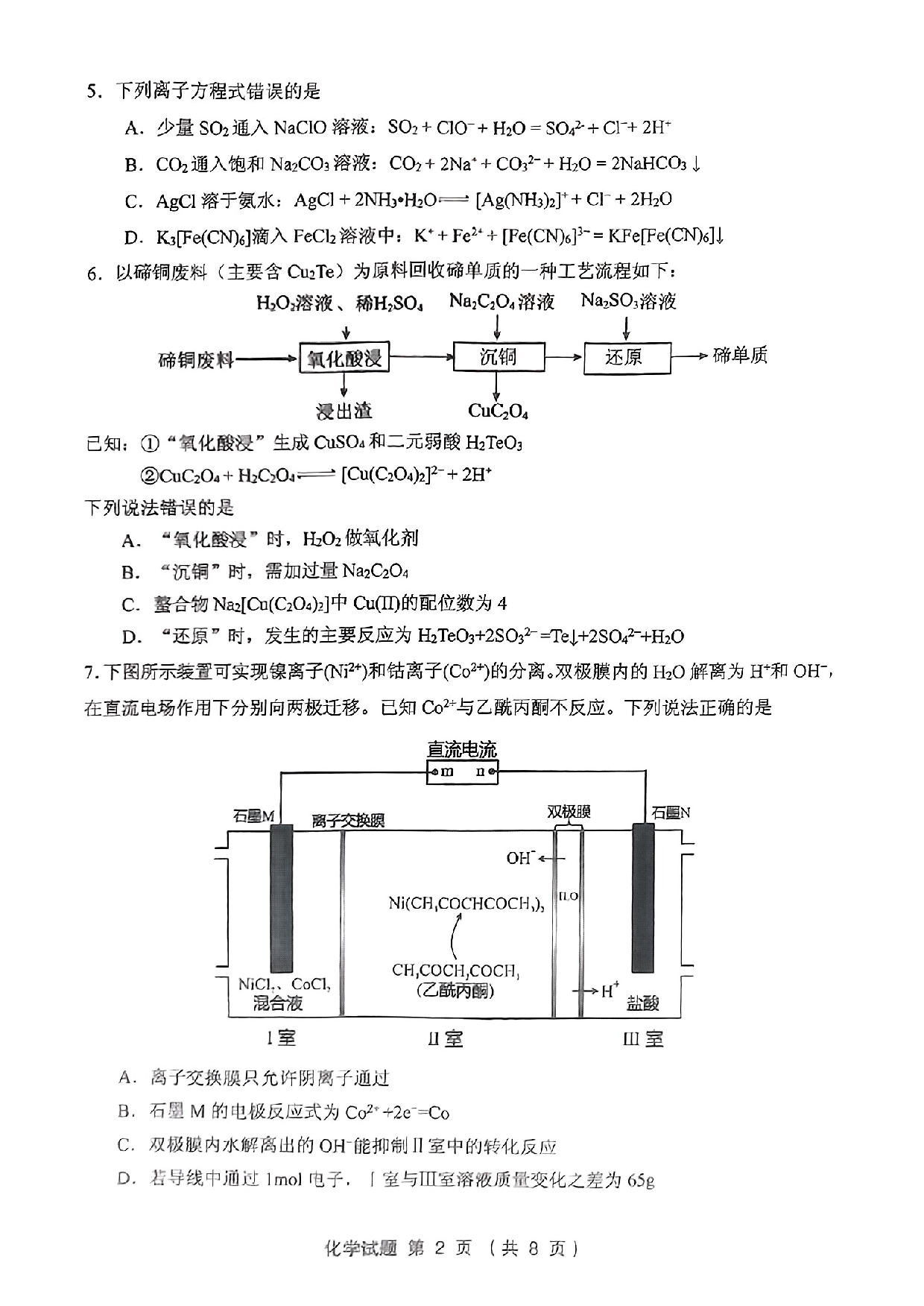 2024届福建省三明市高三下学期三模化学试题.pdf 第2页