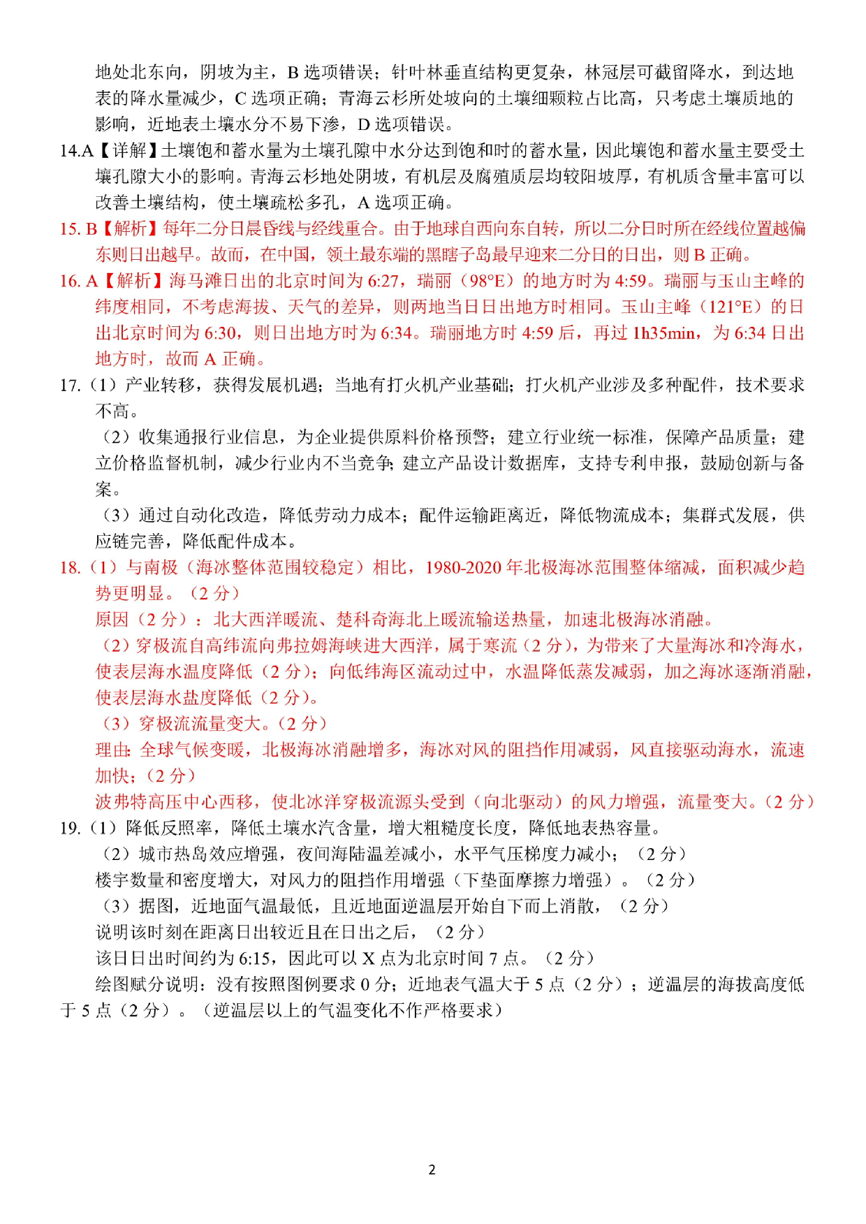 2024届广西柳州高中、南宁三中高三一轮复习诊断性联考 地理答案.pdf 第2页