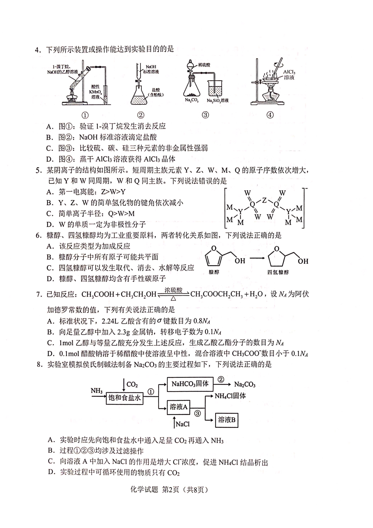 2024届广西柳州高中、南宁三中高三一轮复习诊断性联考 化学.pdf 第2页