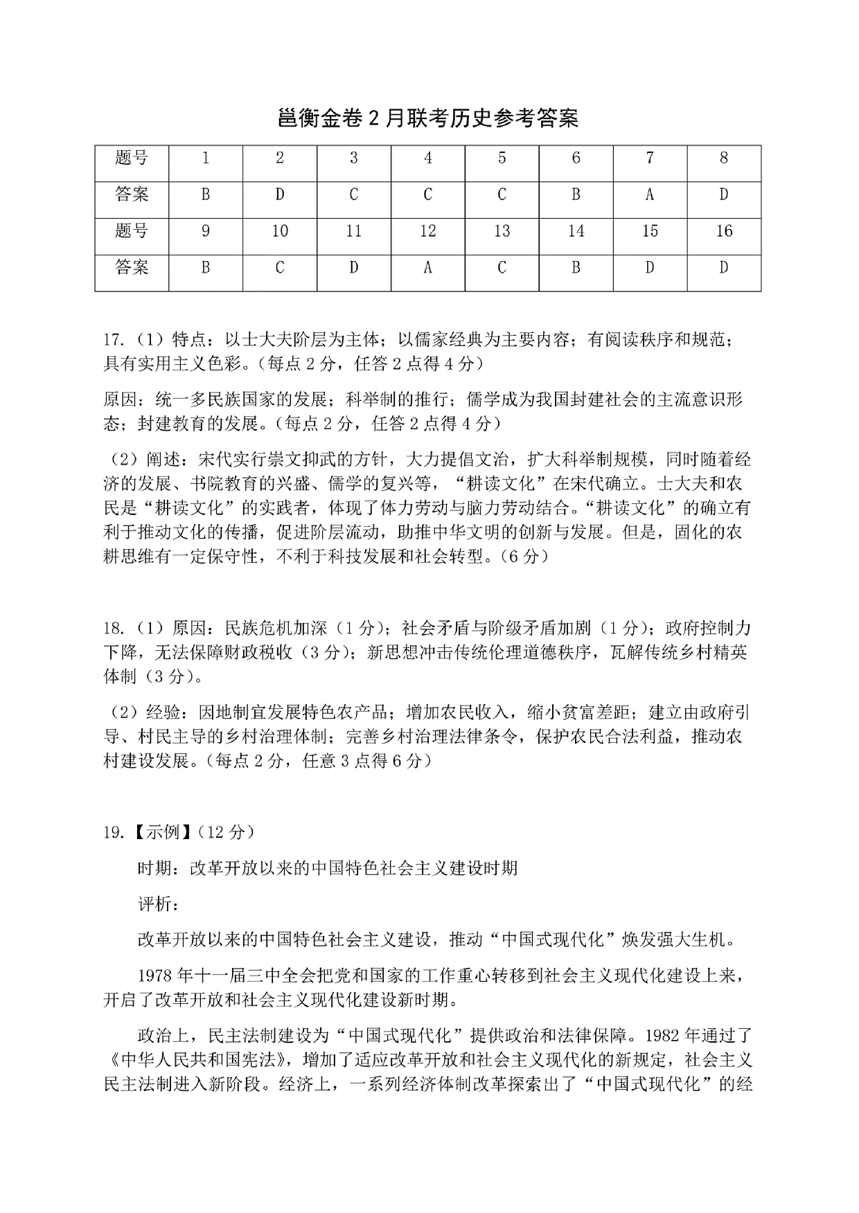 2024届广西柳州高中、南宁三中高三一轮复习诊断性联考 历史答案.pdf 第1页