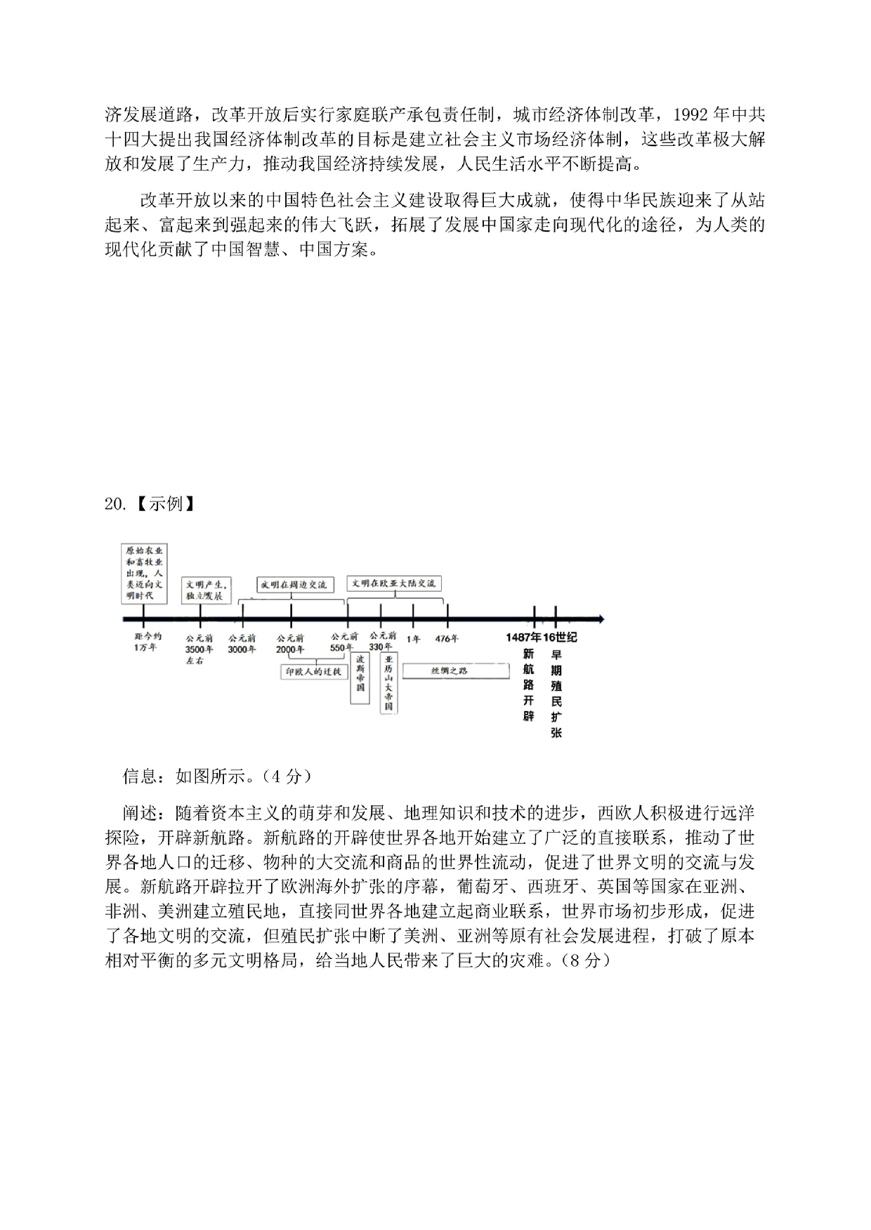 2024届广西柳州高中、南宁三中高三一轮复习诊断性联考 历史答案.pdf 第2页