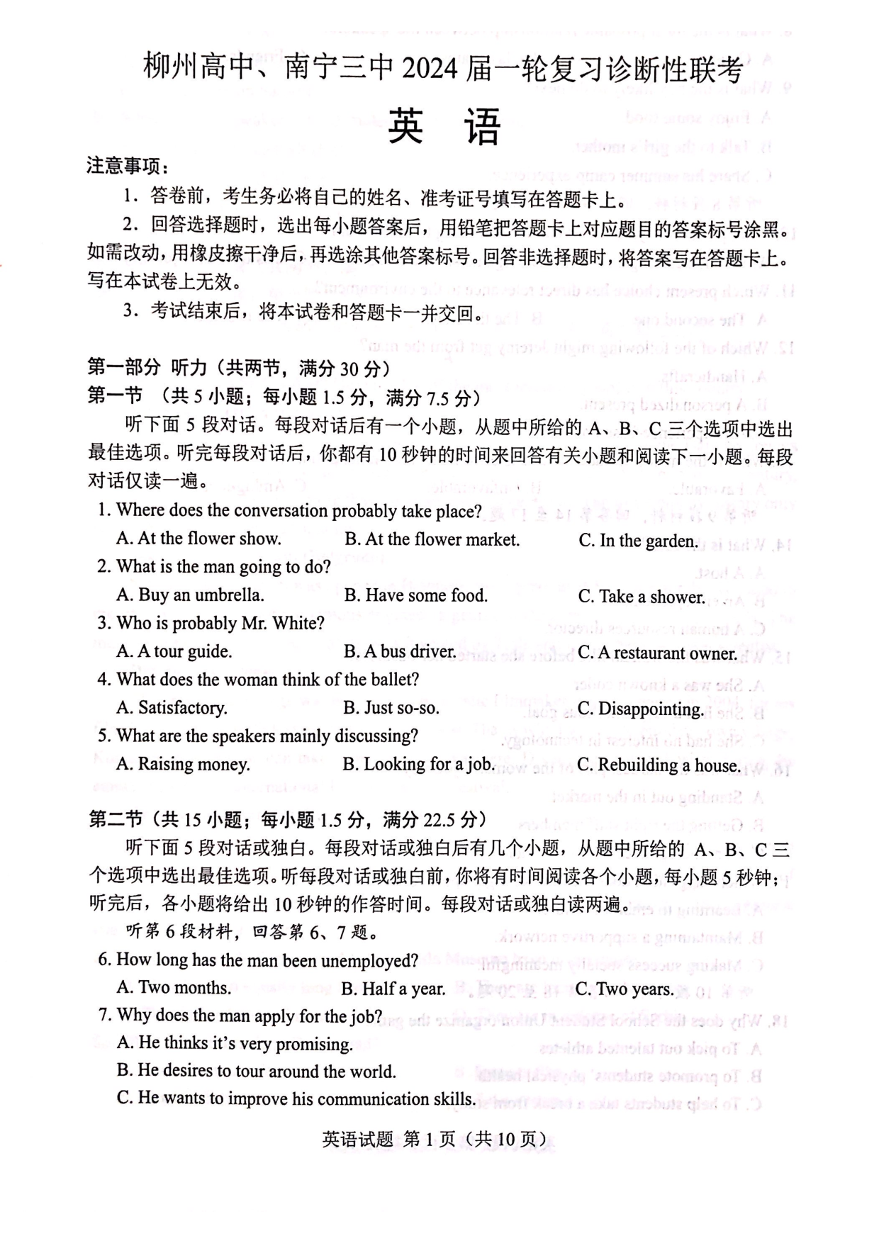2024届广西柳州高中、南宁三中高三一轮复习诊断性联考 英语.pdf 第1页