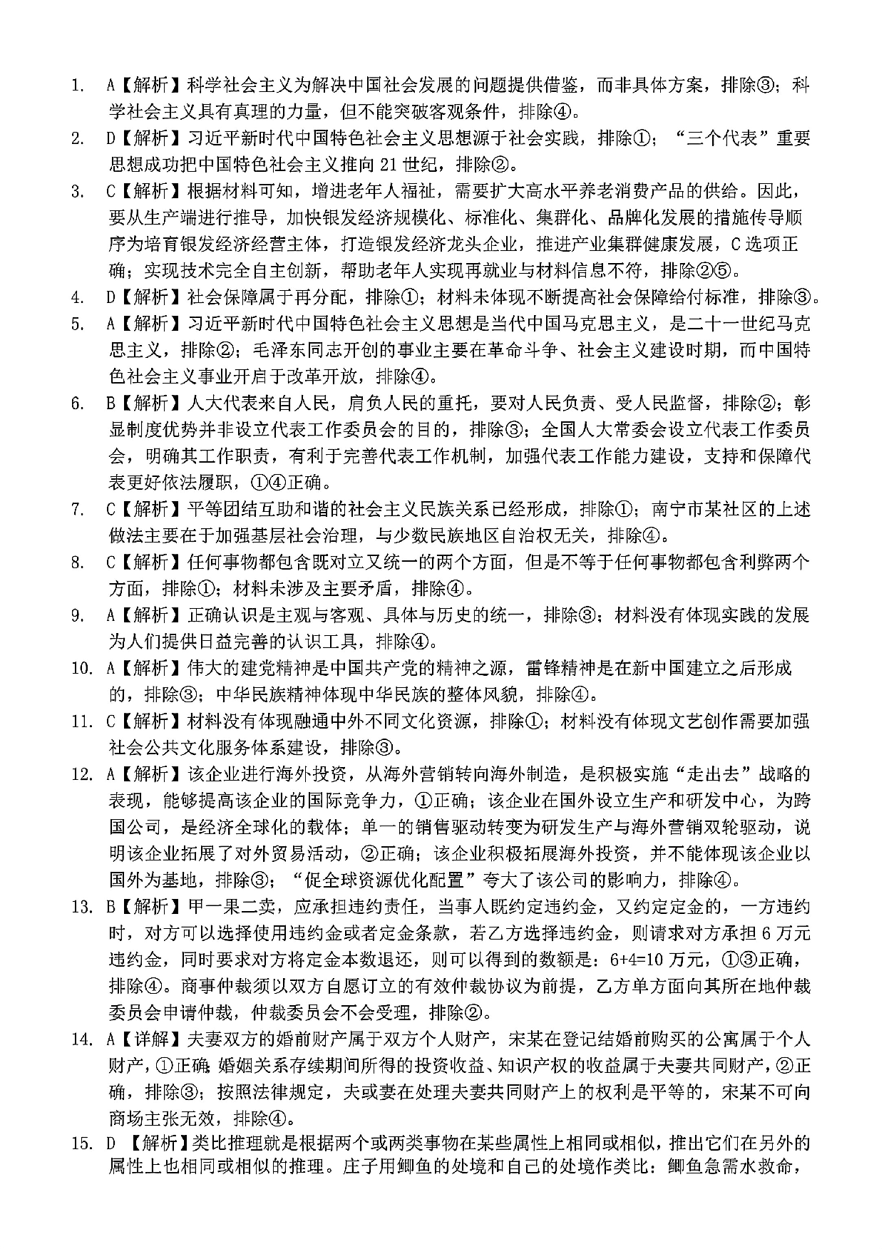 2024届广西柳州高中、南宁三中高三一轮复习诊断性联考 政治答案.pdf 第1页