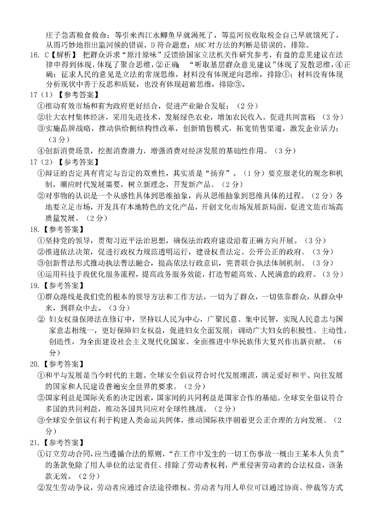 2024届广西柳州高中、南宁三中高三一轮复习诊断性联考 政治答案.pdf 第2页