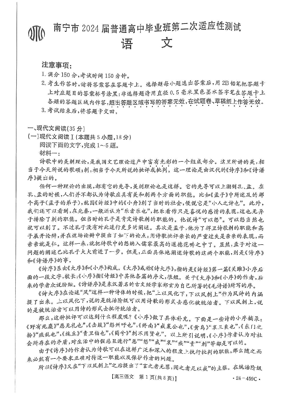 2024年4月南宁高三二模语文试卷.pdf 第1页
