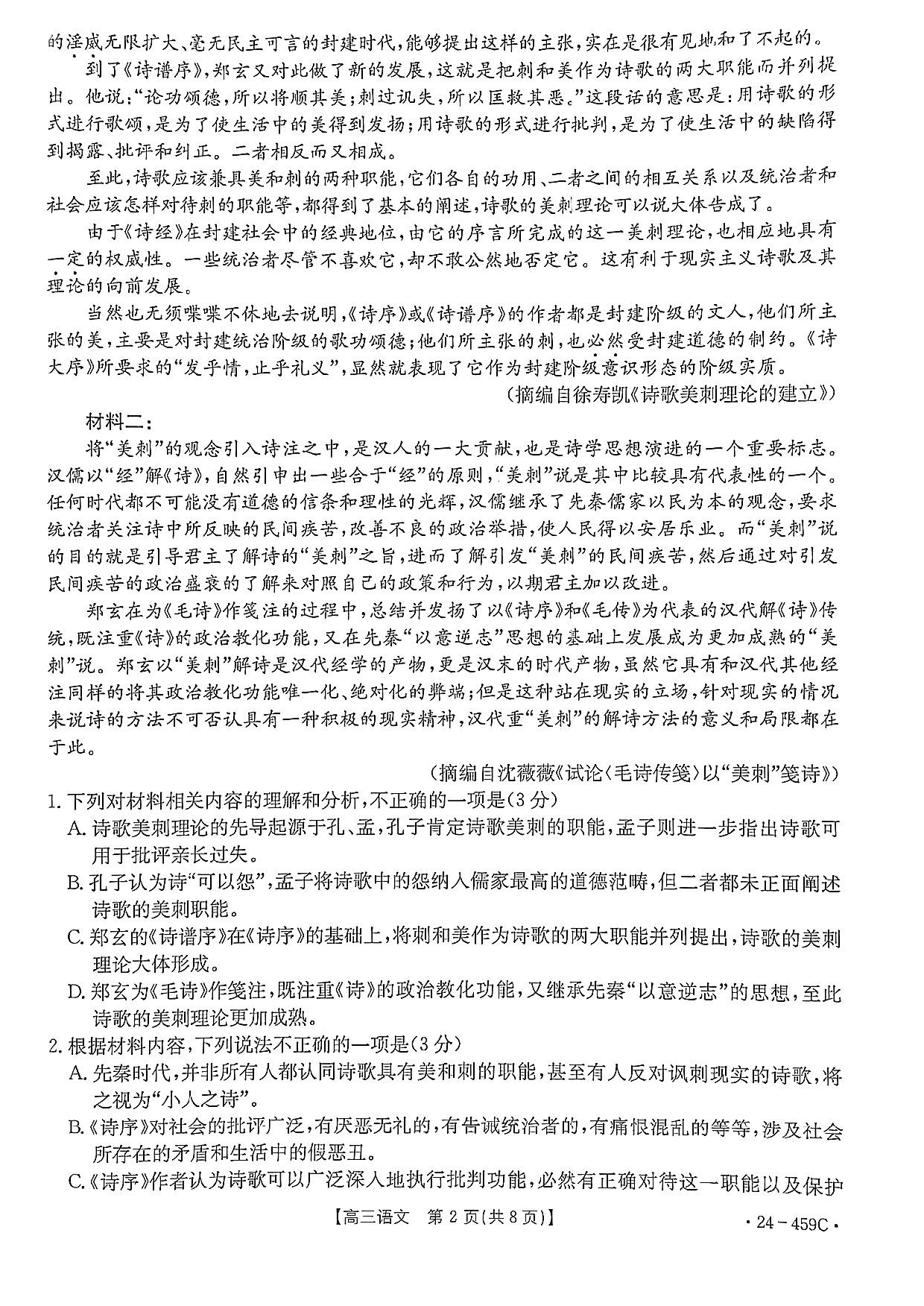 2024年4月南宁高三二模语文试卷.pdf 第2页