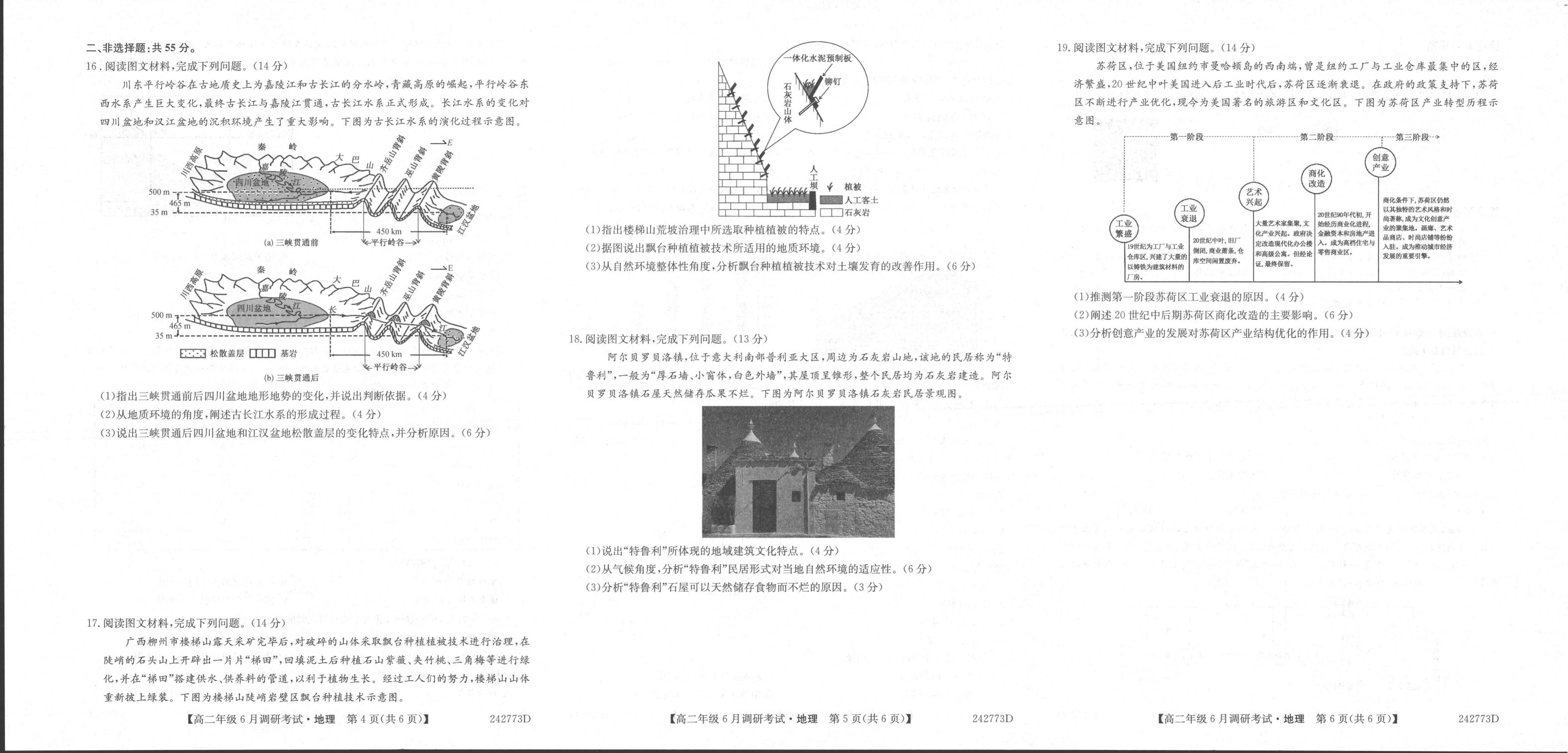 地理丨新高中创新联盟TOP二十名校2025届新高三6月调研考试地理试卷及答案.pdf 第2页