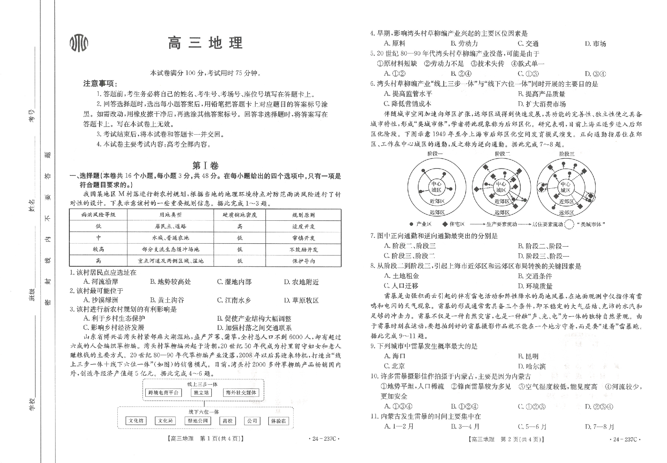 广东省部分名校2023-2024学年高三上学期12月联合质量检测 地理.pdf 第1页