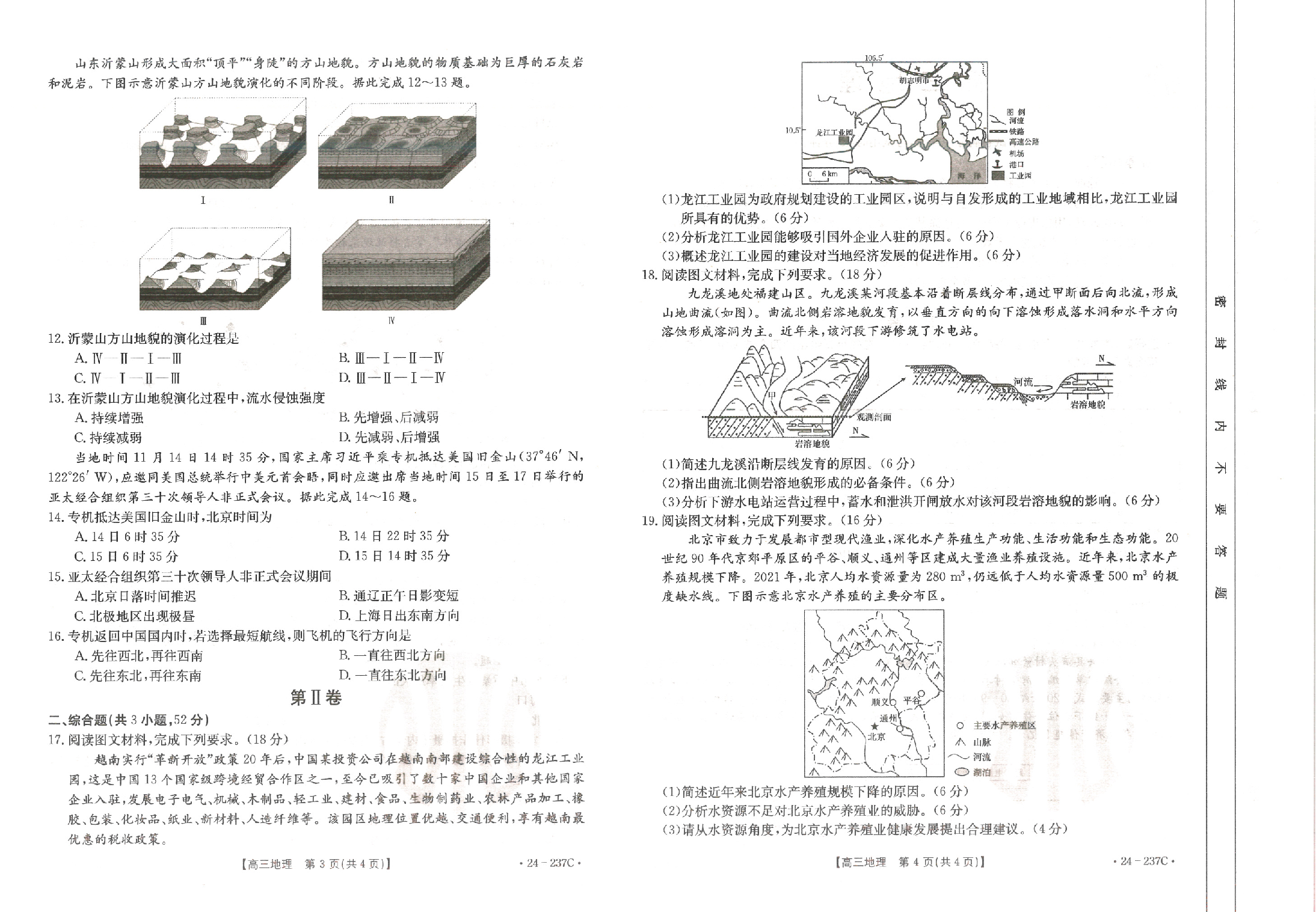 广东省部分名校2023-2024学年高三上学期12月联合质量检测 地理.pdf 第2页