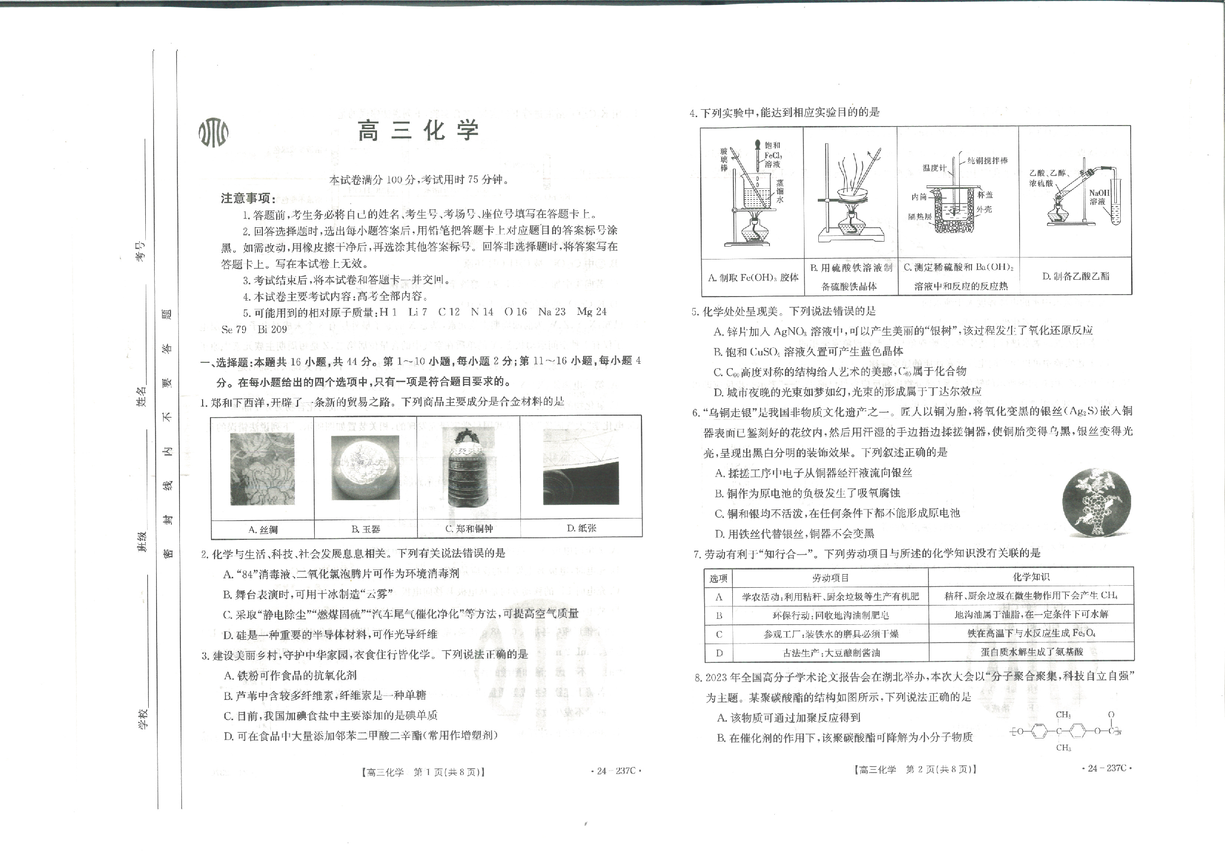 广东省部分名校2023-2024学年高三上学期12月联合质量检测 化学.pdf 第1页