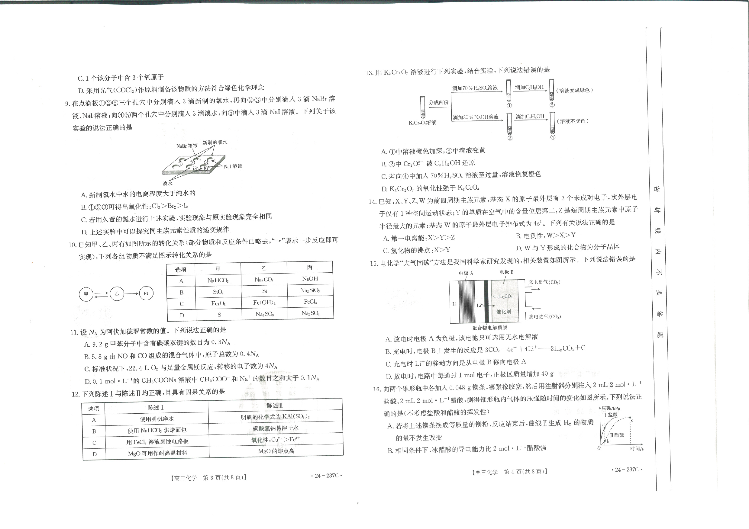 广东省部分名校2023-2024学年高三上学期12月联合质量检测 化学.pdf 第2页