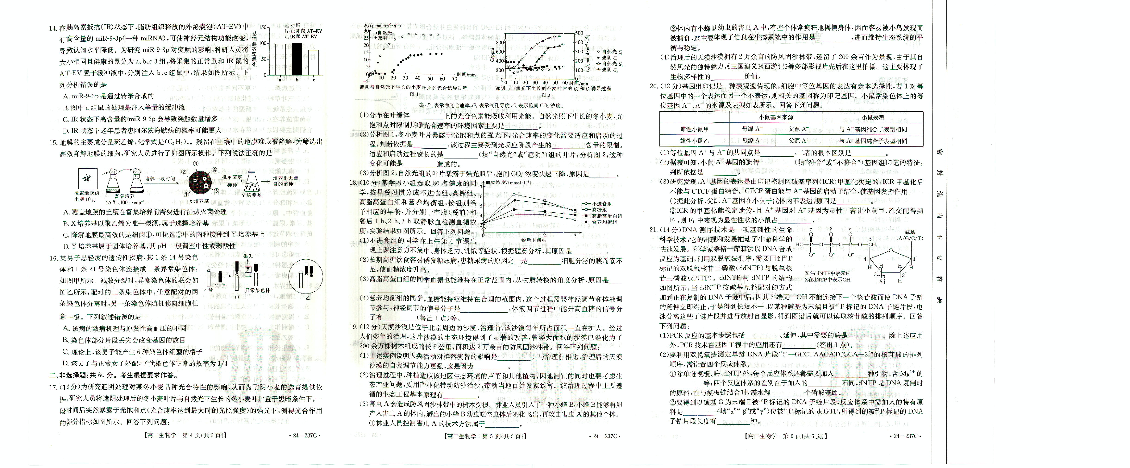 广东省部分名校2023-2024学年高三上学期12月联合质量检测 生物.pdf 第2页