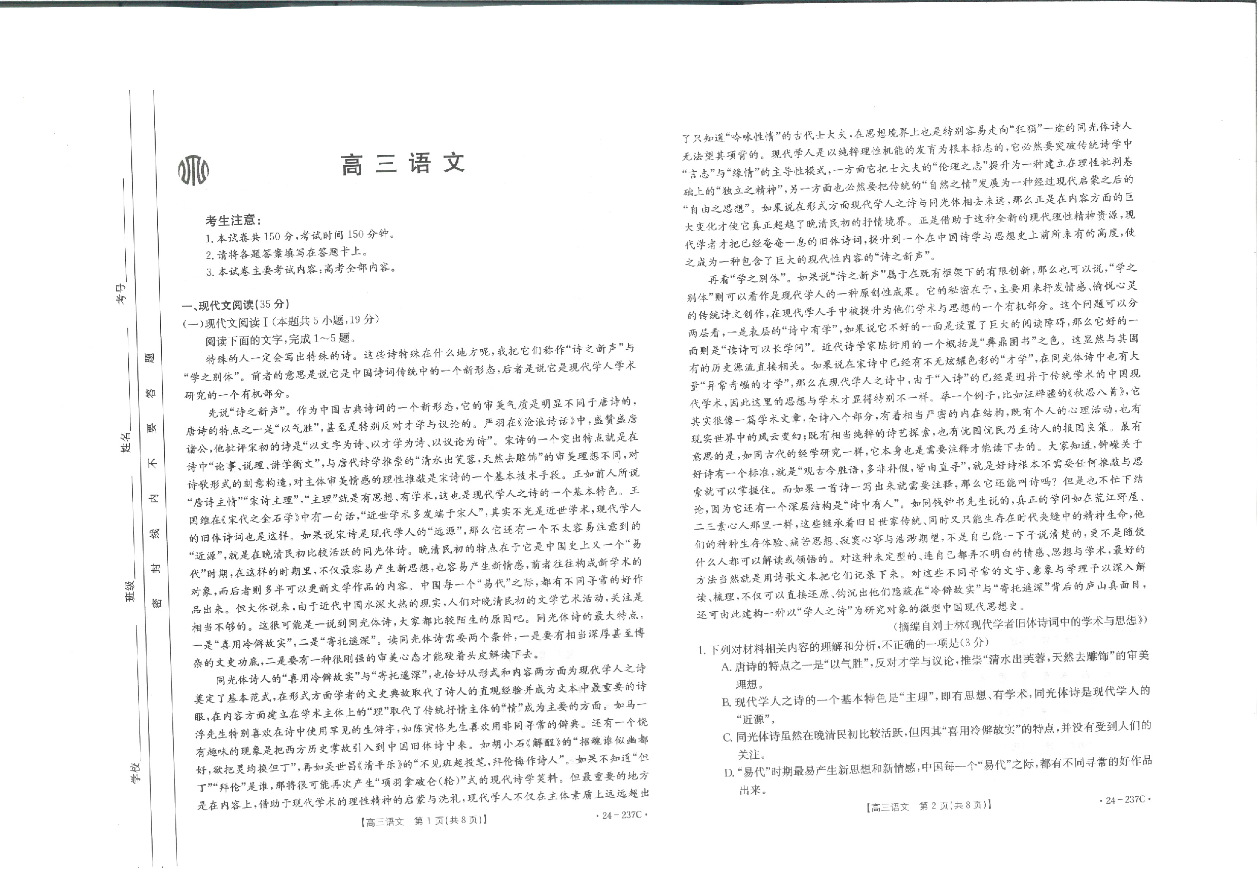 广东省部分名校2023-2024学年高三上学期12月联合质量检测 语文.pdf 第1页