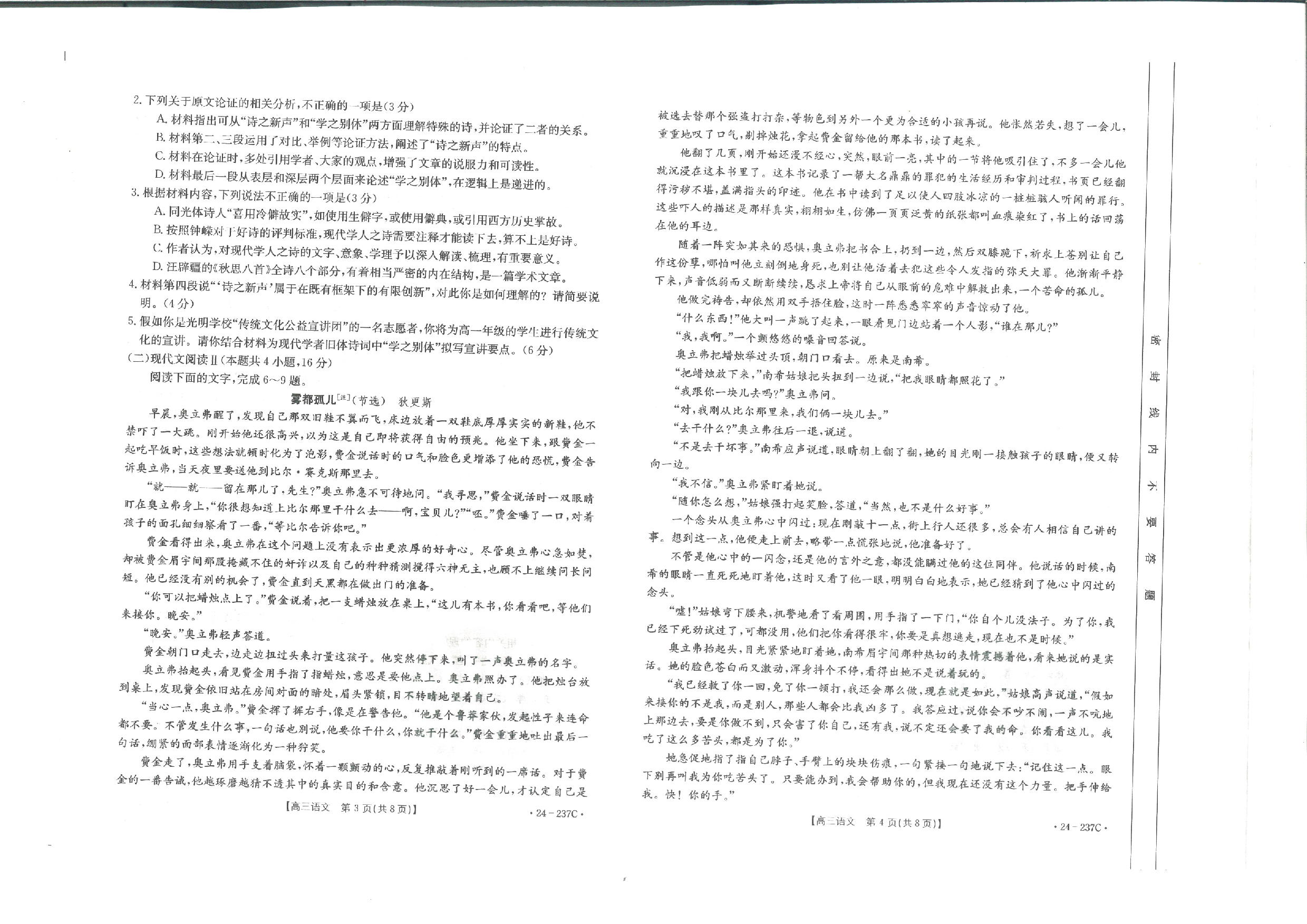 广东省部分名校2023-2024学年高三上学期12月联合质量检测 语文.pdf 第2页