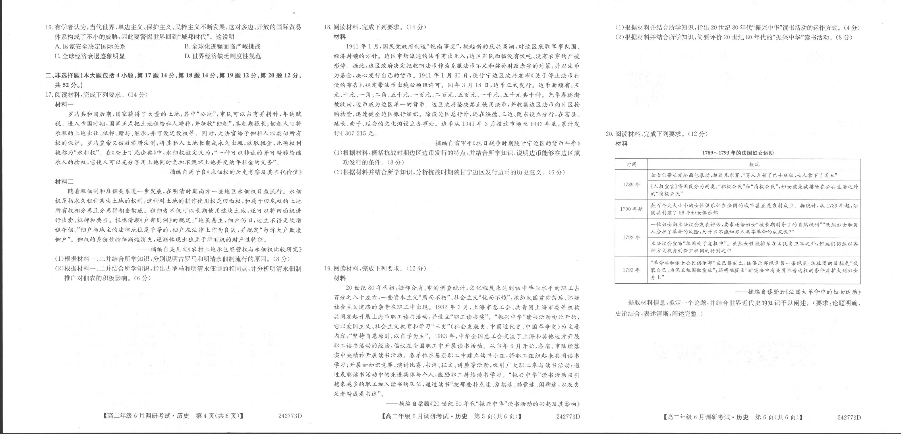历史丨新高中创新联盟TOP二十名校2025届新高三6月调研考试历史试卷及答案.pdf 第2页