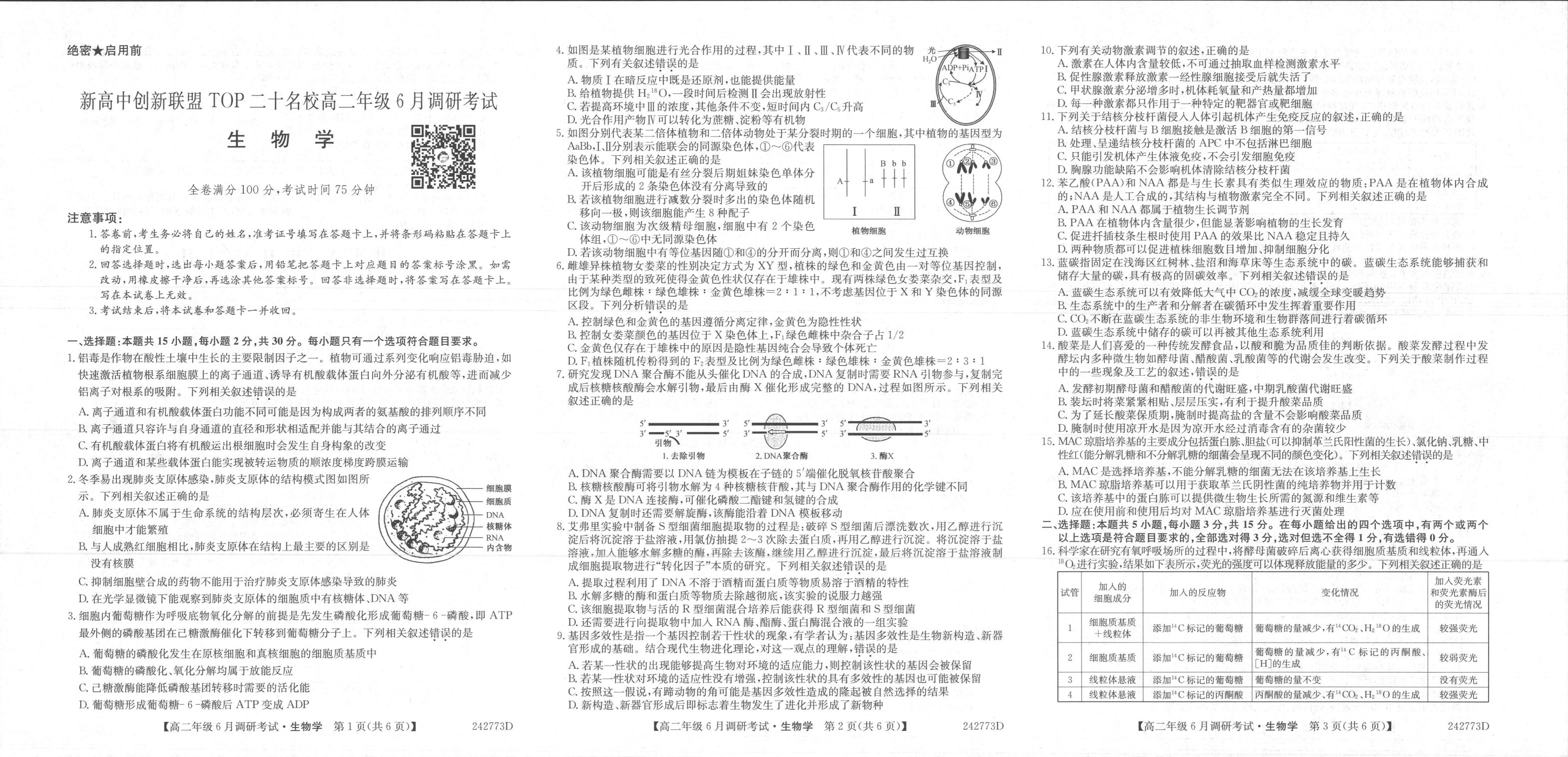 生物丨新高中创新联盟TOP二十名校2025届新高三6月调研考试生物试卷及答案.pdf 第1页