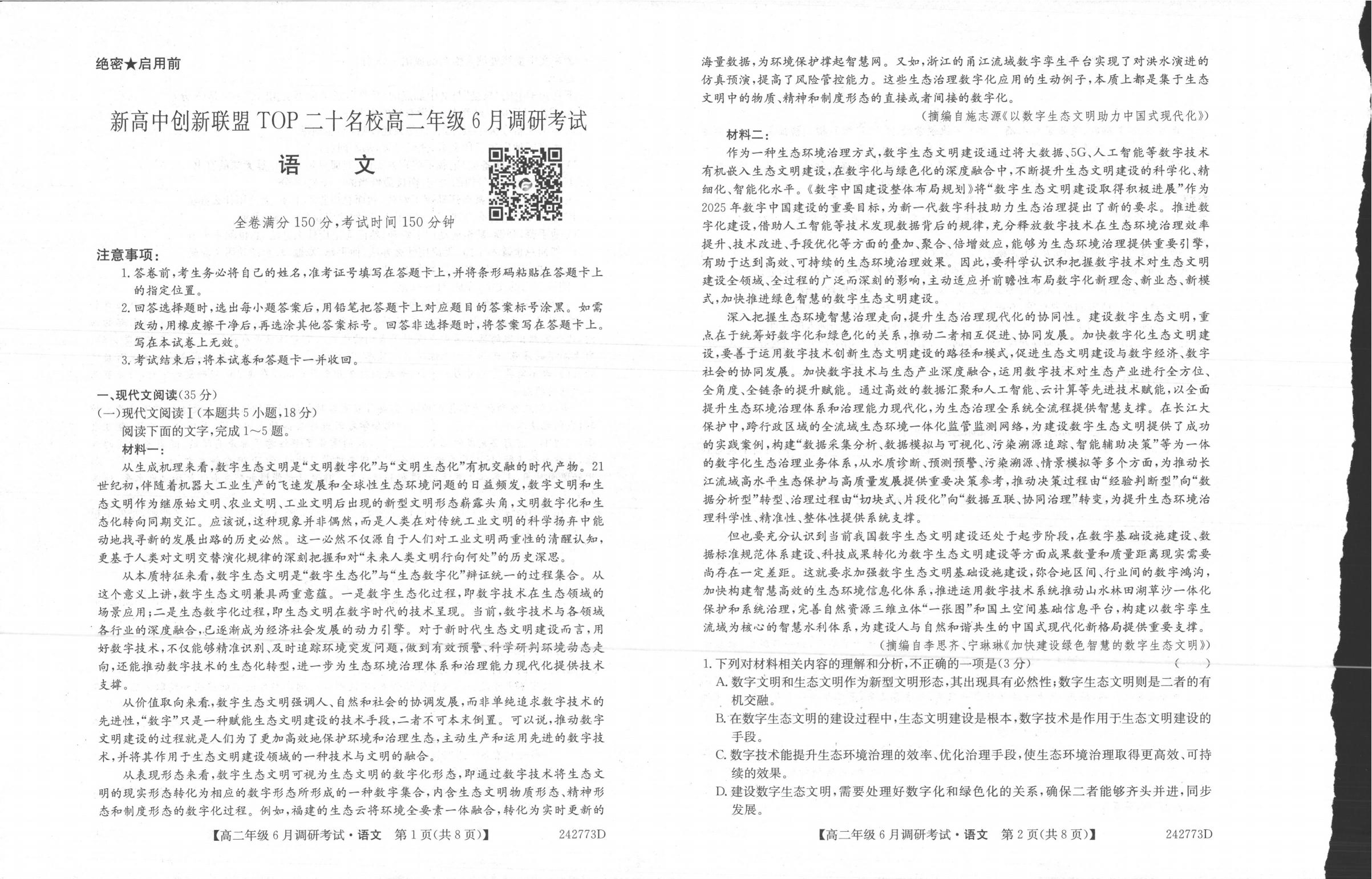 语文丨新高中创新联盟TOP二十名校2025届新高三6月调研考试语文试卷及答案.pdf 第1页