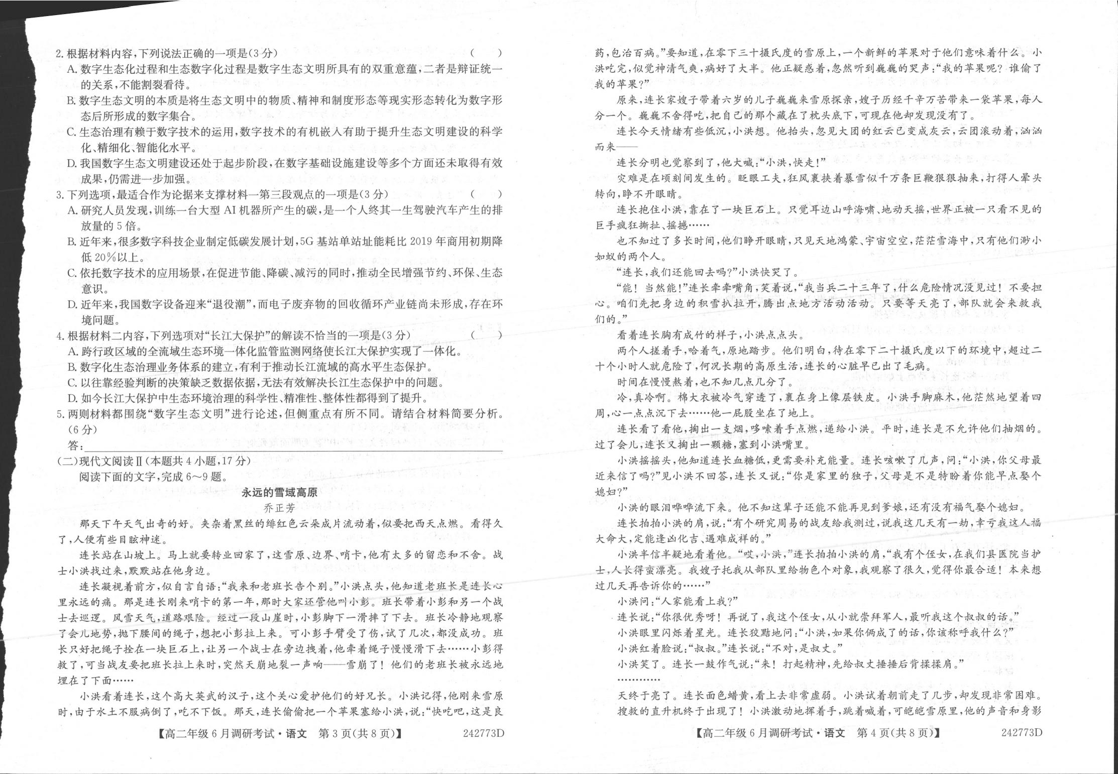 语文丨新高中创新联盟TOP二十名校2025届新高三6月调研考试语文试卷及答案.pdf 第2页
