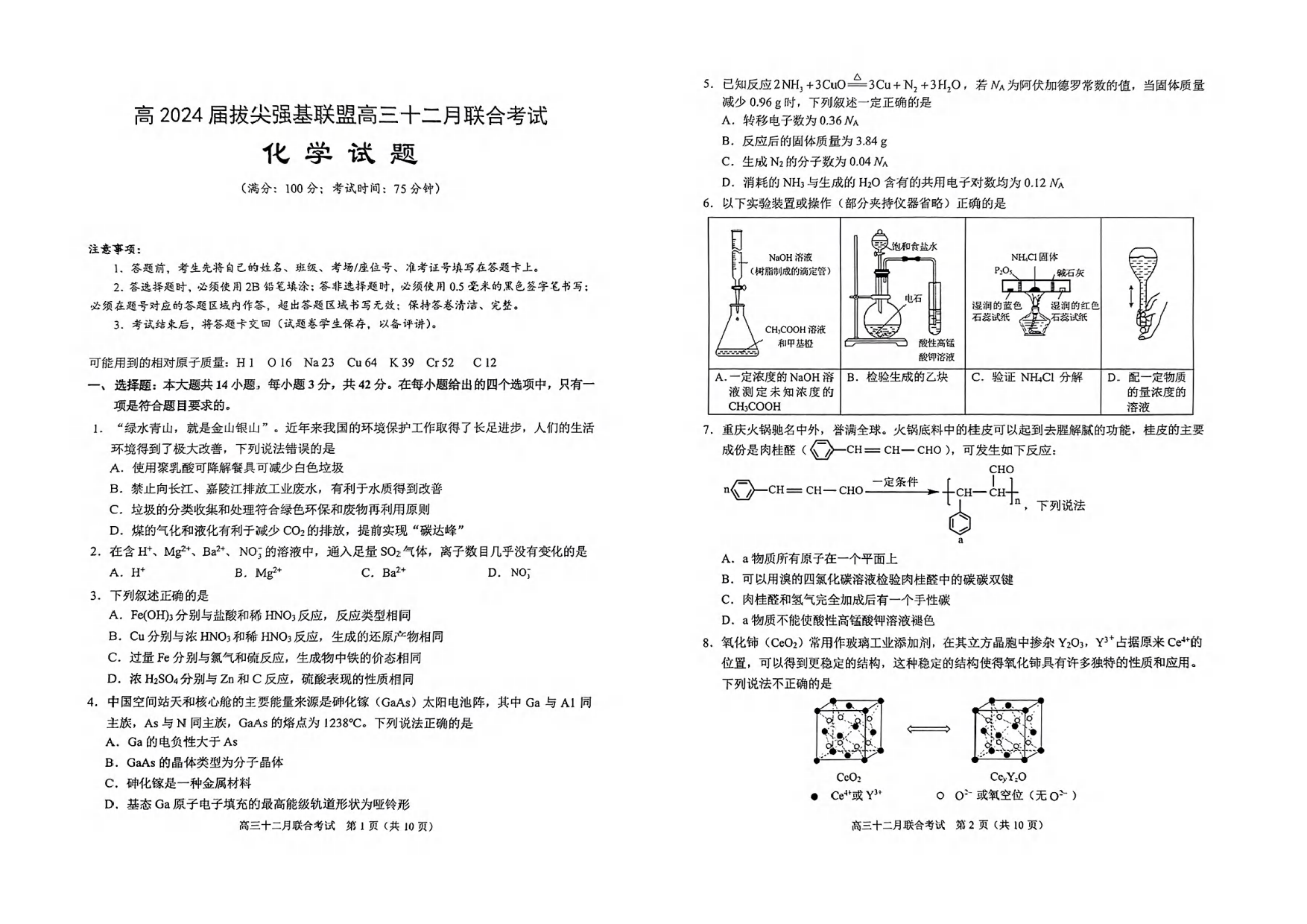 重庆市拔尖强基联盟2023-2024学年高三上学期12月月考 化学.pdf 第1页