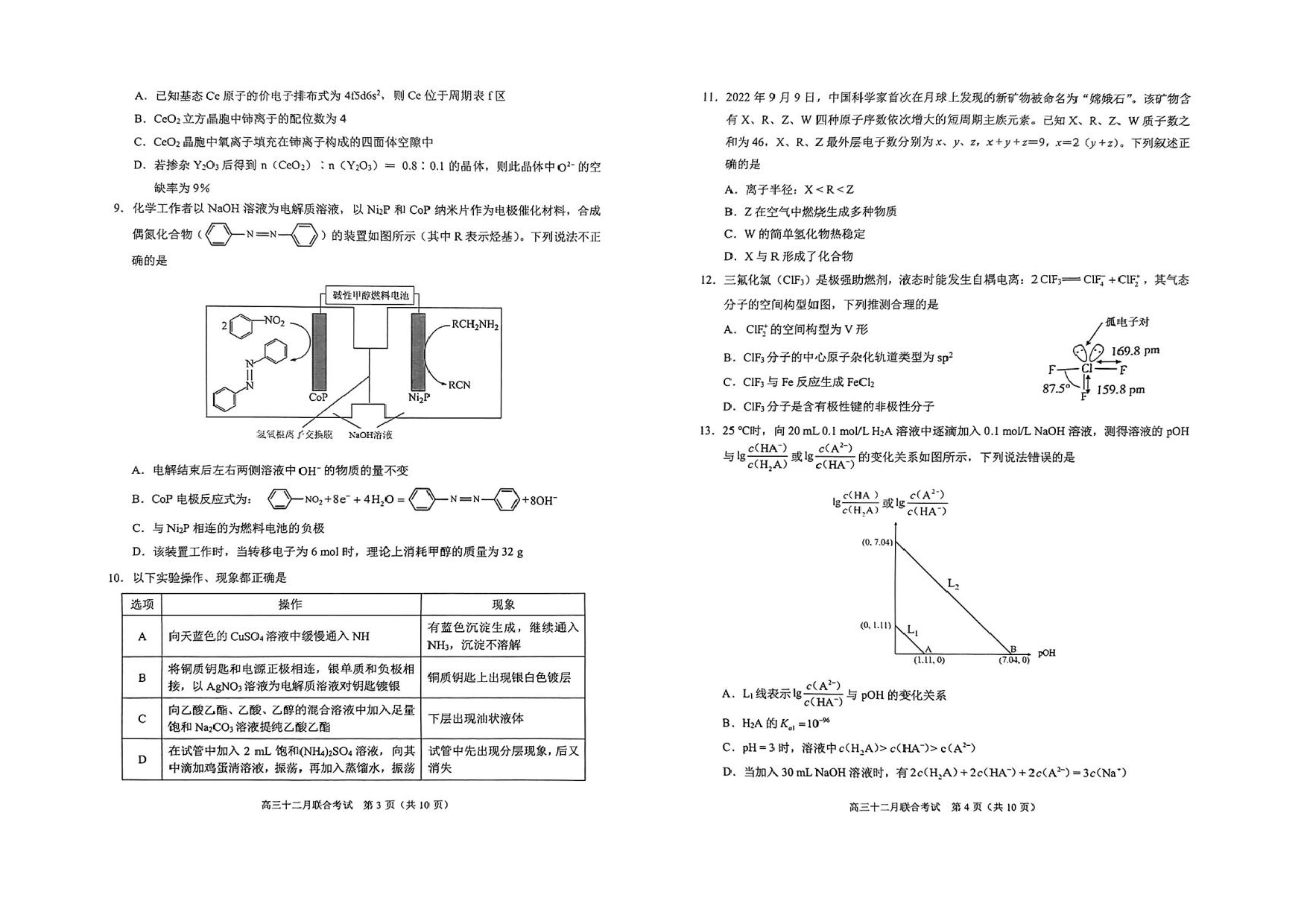 重庆市拔尖强基联盟2023-2024学年高三上学期12月月考 化学.pdf 第2页
