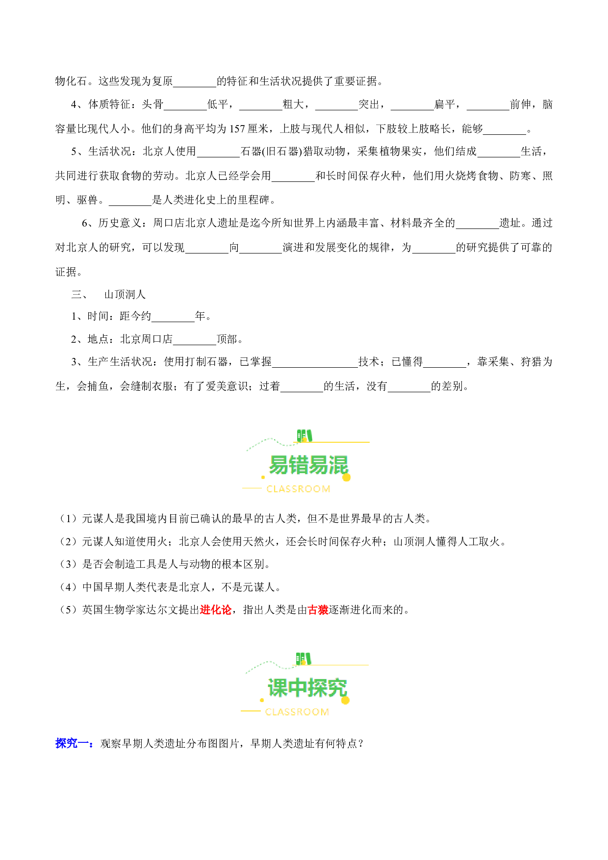 第1课 中国境内早期人类的代表&mdash;&mdash;北京人（导学案）（含答案解析）2023-2024学年七年级历史上册同步练习（部编版）.docx 第2页