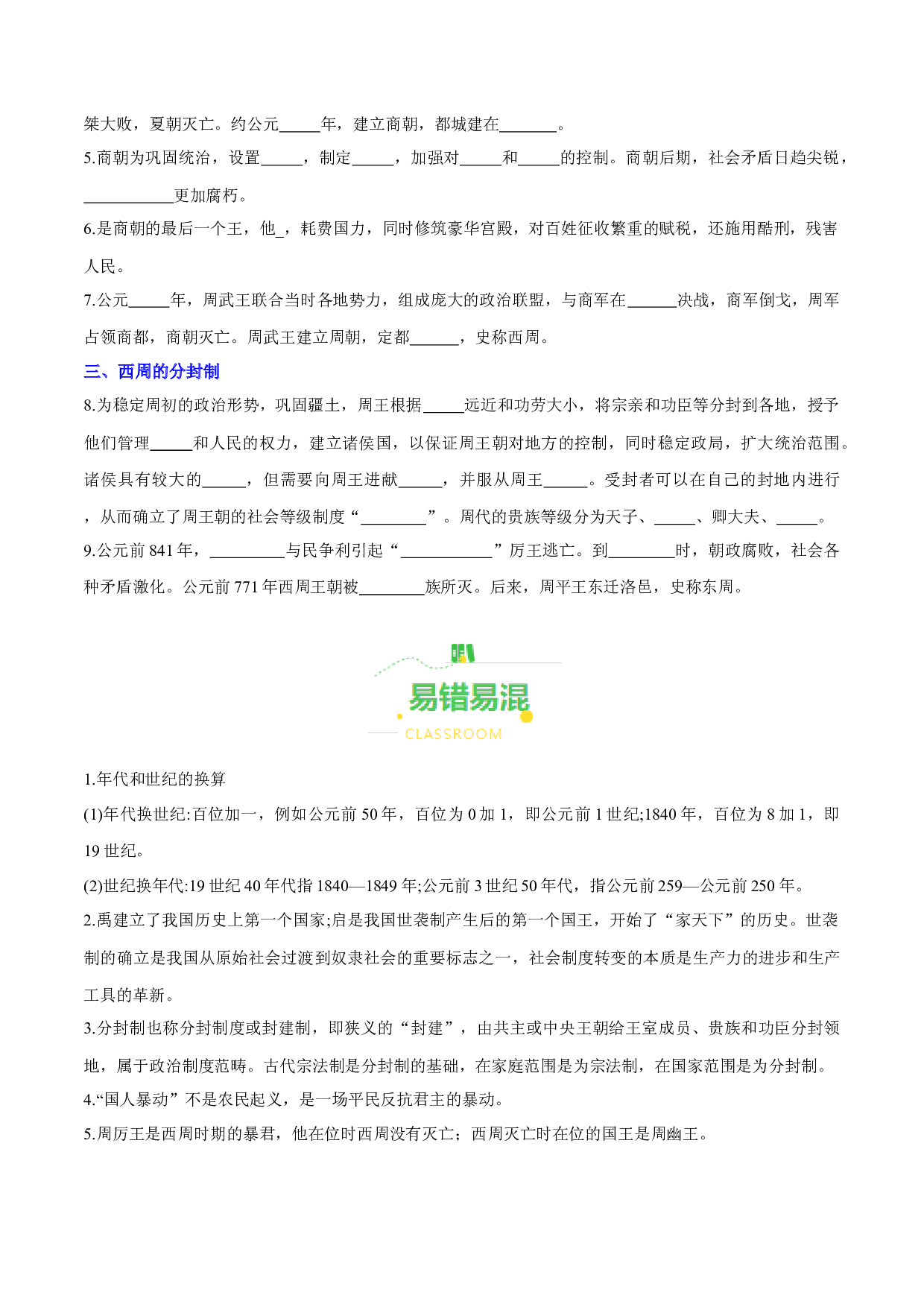 第4课 夏商周的更替（导学案）（含答案解析）2023-2024学年七年级历史上册同步练习（部编版）.docx 第2页