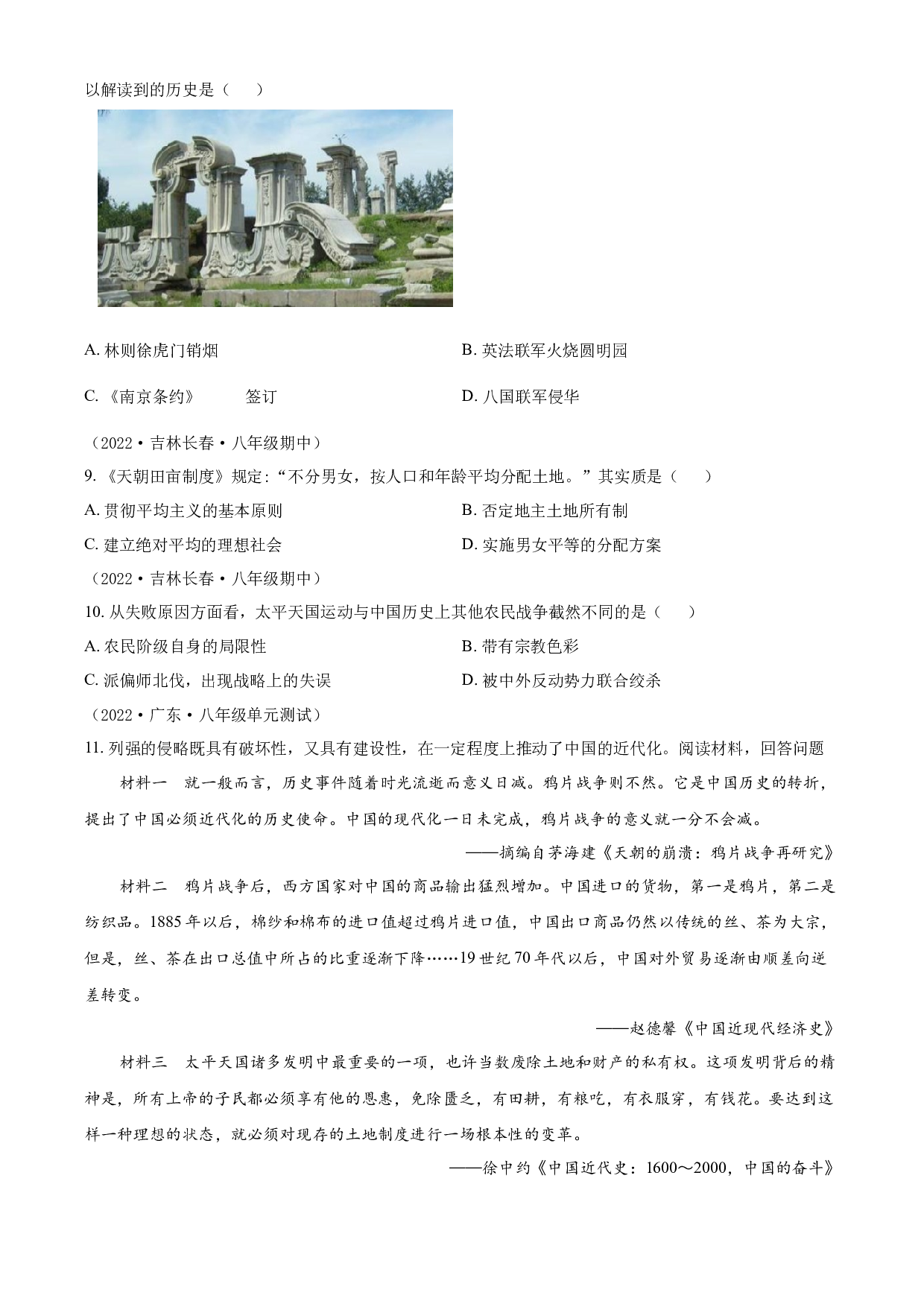 含参考答案 统编版八上历史第1单元中国开始沦为半殖民地半封建社会03单元测（原卷版）2023&mdash;2024.docx 第2页
