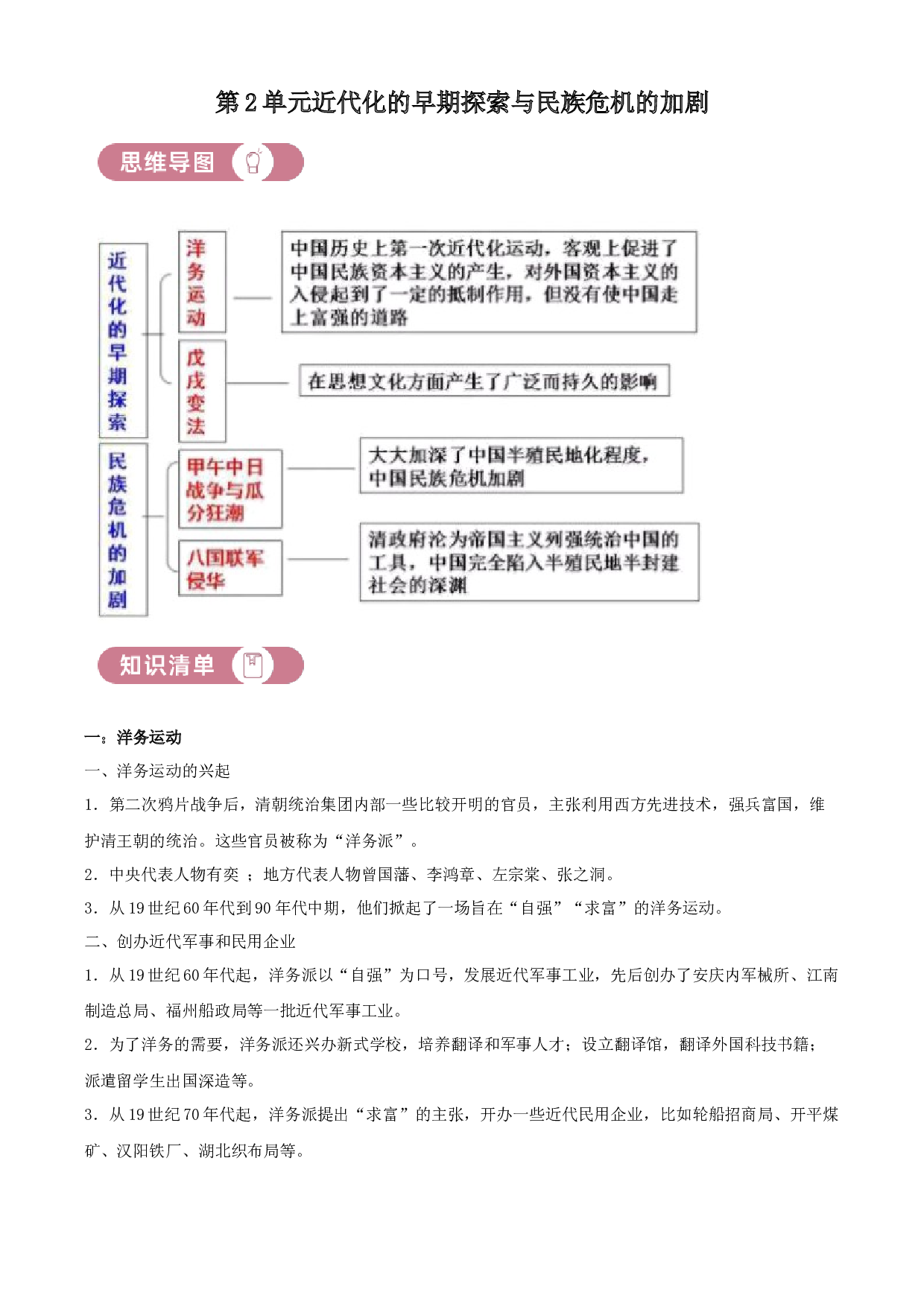 含参考答案 统编版八上历史第2单元近代化的早期探索与民族危机的加剧01讲核心(含参考答案)2023&mdash;2024.docx 第1页