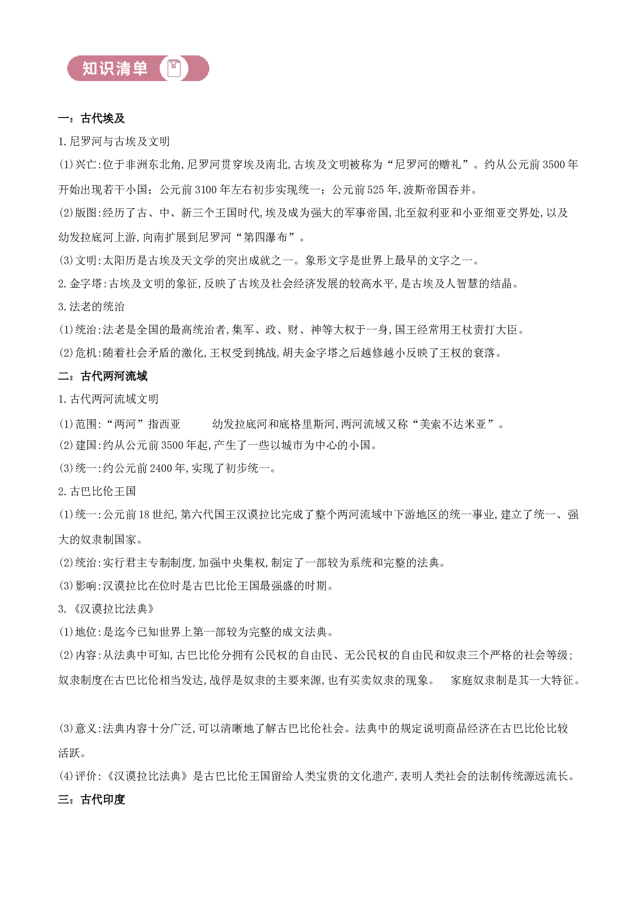含参考答案 统编版九上历史第1单元古代亚非文明01讲核心（原卷版）2023&mdash;2024.docx 第2页
