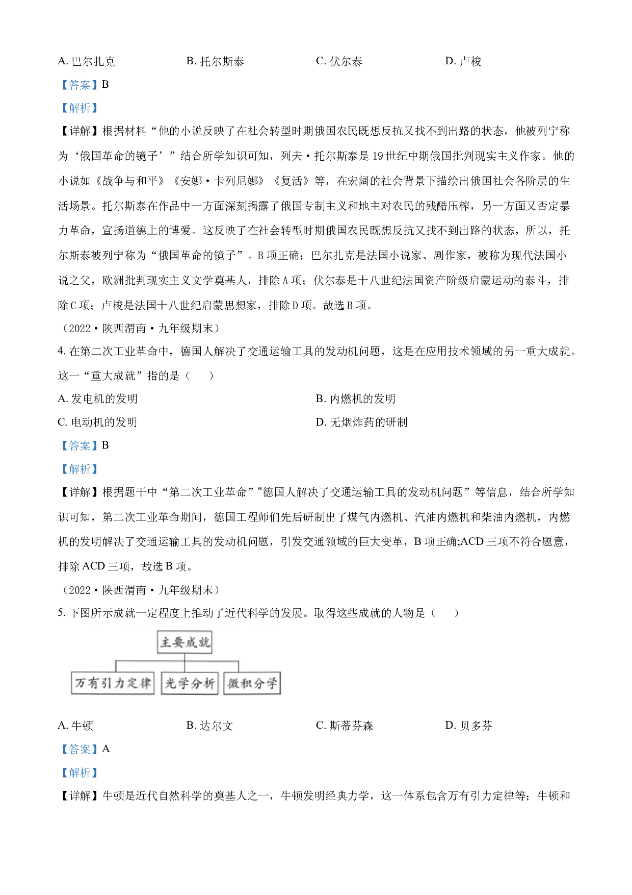 含参考答案 统编版九下历史第2单元第二次工业革命和近代科学文化02练基础(含参考答案)2023&mdash;2024.docx 第2页