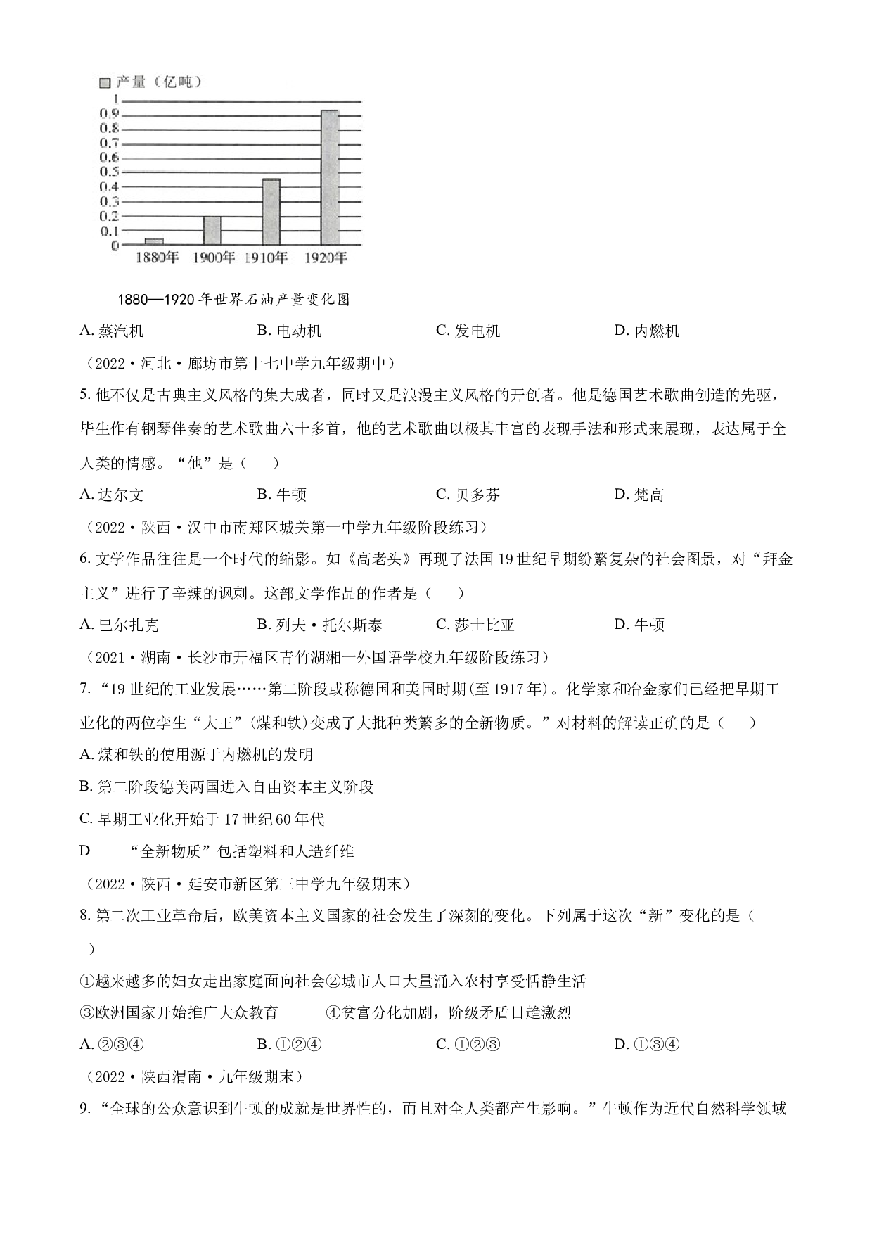 含参考答案 统编版九下历史第2单元第二次工业革命和近代科学文化03单元测（原卷版）2023&mdash;2024.docx 第2页
