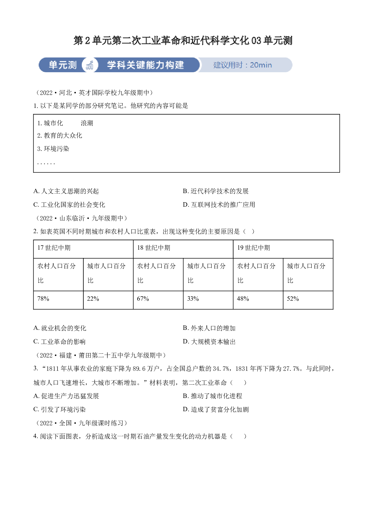 含参考答案 统编版九下历史第2单元第二次工业革命和近代科学文化03单元测（原卷版）2023&mdash;2024.docx 第1页