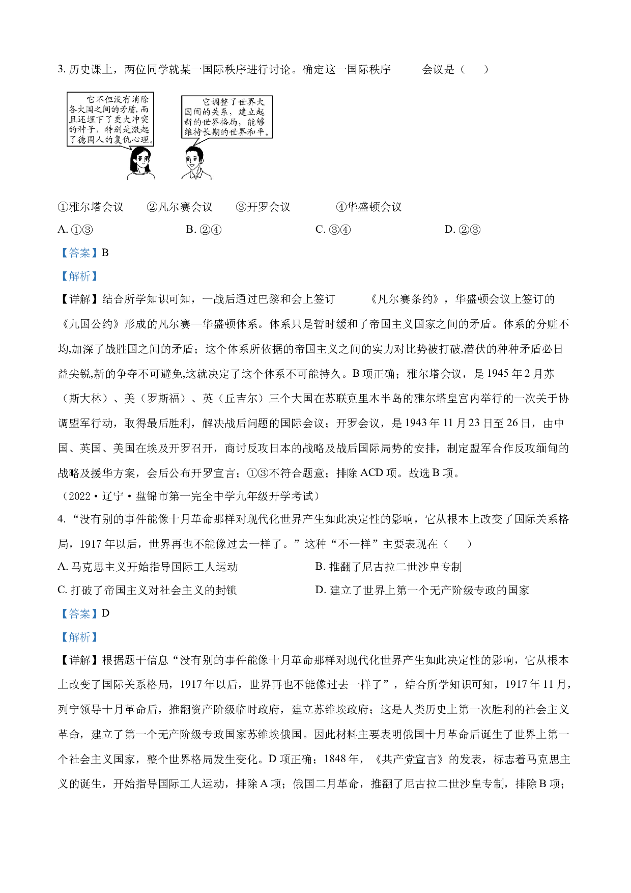 含参考答案 统编版九下历史第3单元第一次世界大战和战后初期的世界03单元测(含参考答案)2023&mdash;2024.docx 第2页