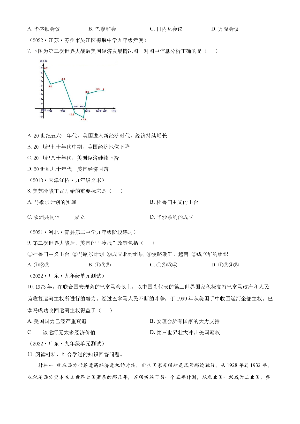 含参考答案 统编版九下历史第5单元二战后的世界变化03单元测（原卷版）2023&mdash;2024.docx 第2页