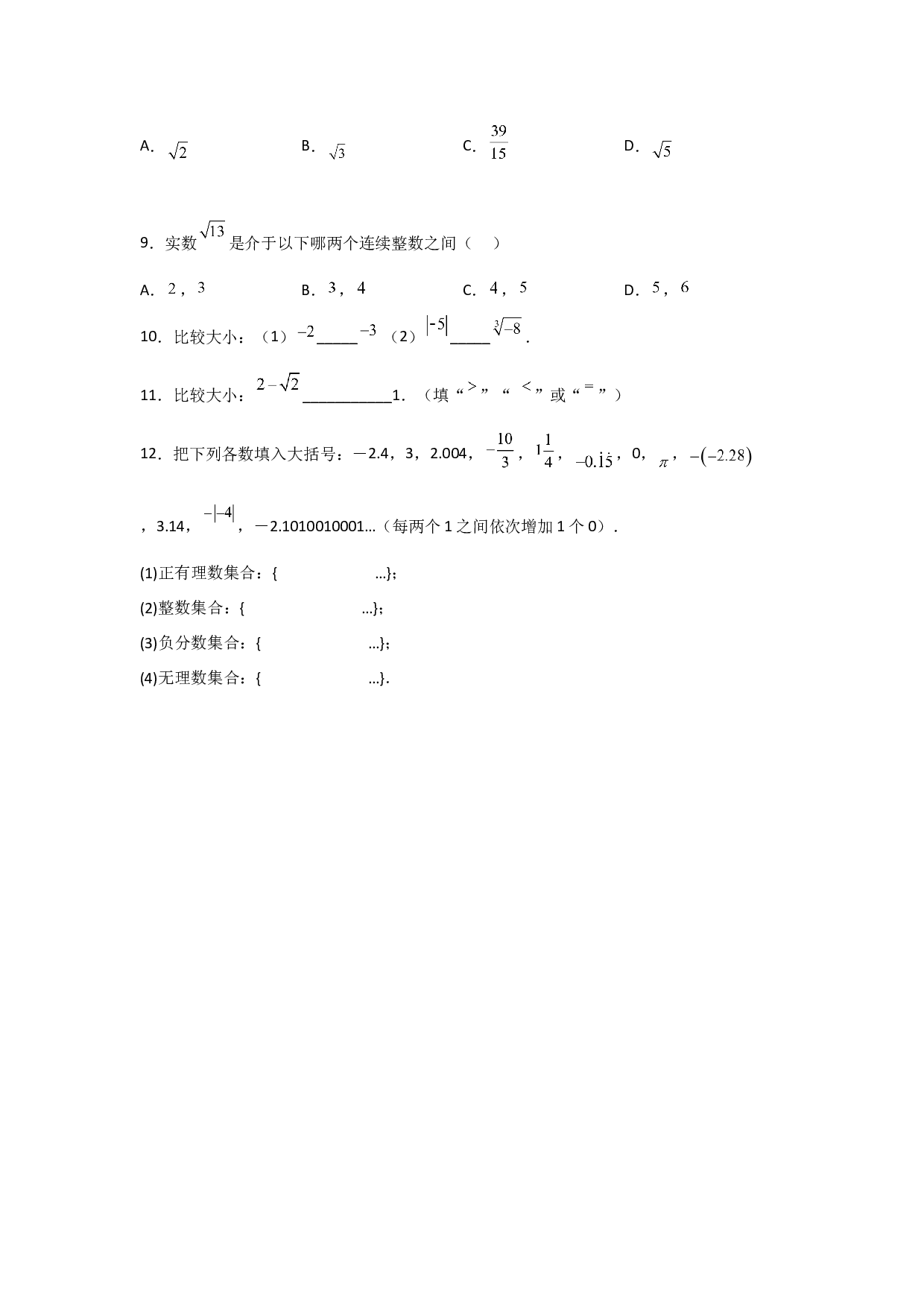 6.3.1实数(课后作业）2022-2023学年七年级数学下册同步练习（人教版）.docx 第2页