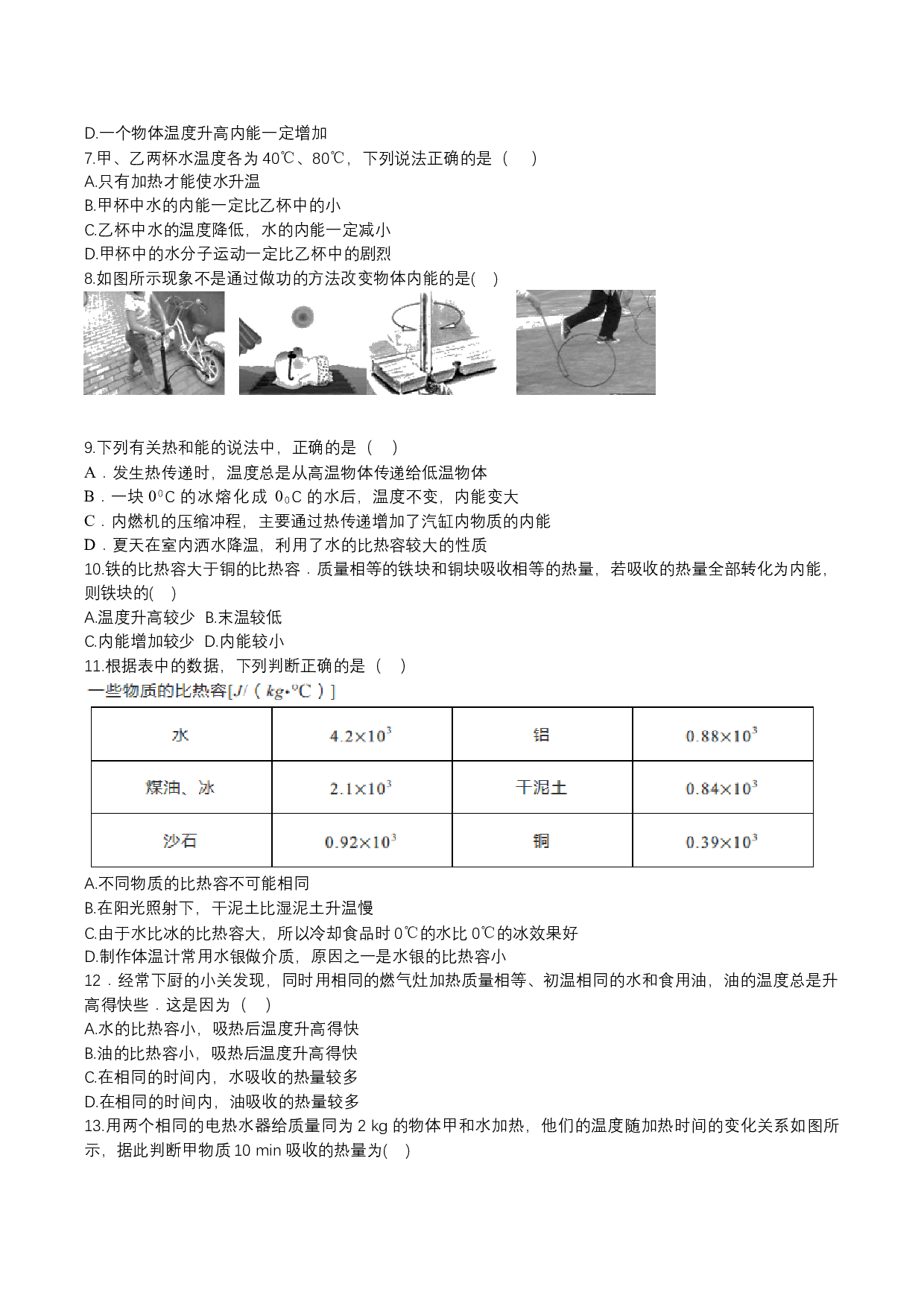 2023年人教版九年级物理上学期同步单元专题大培优：第十三章《内能》单元复习题.docx 第2页