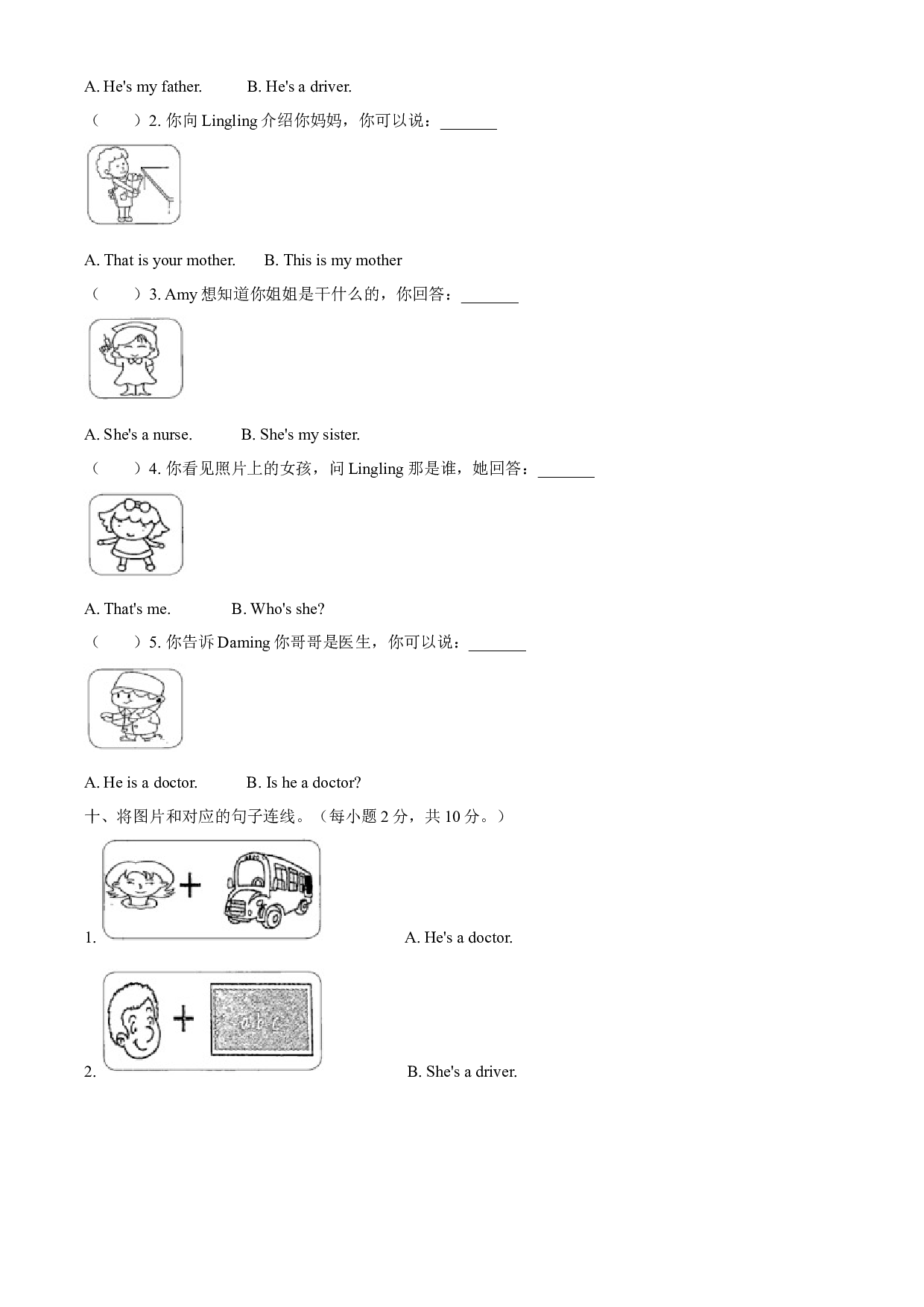 2019-2020学年外研版（一起）英语一年级下册Module 1 单元测试卷(1)（word，含答案）.docx 第2页