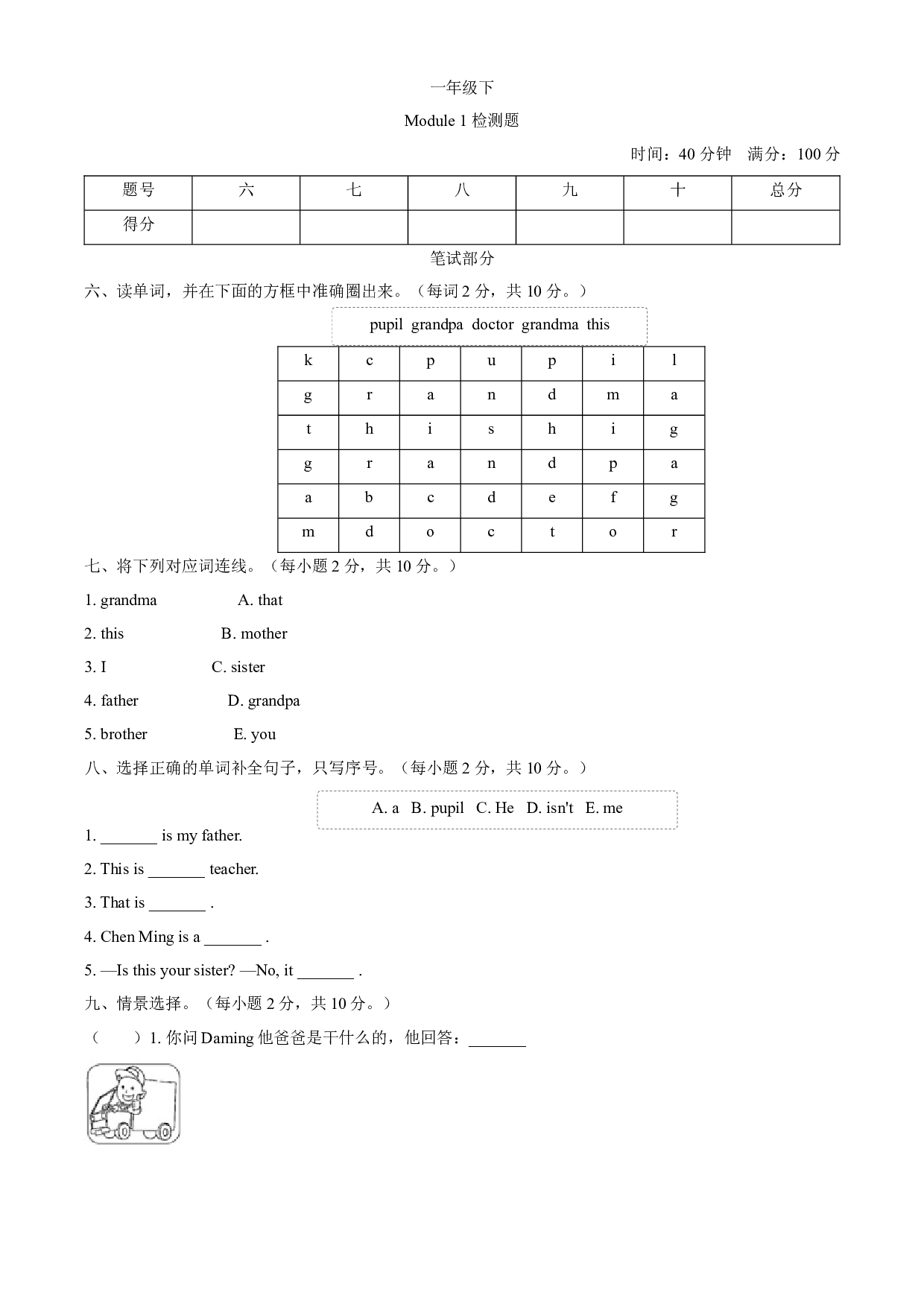 2019-2020学年外研版（一起）英语一年级下册Module 1 单元测试卷(1)（word，含答案）.docx 第1页