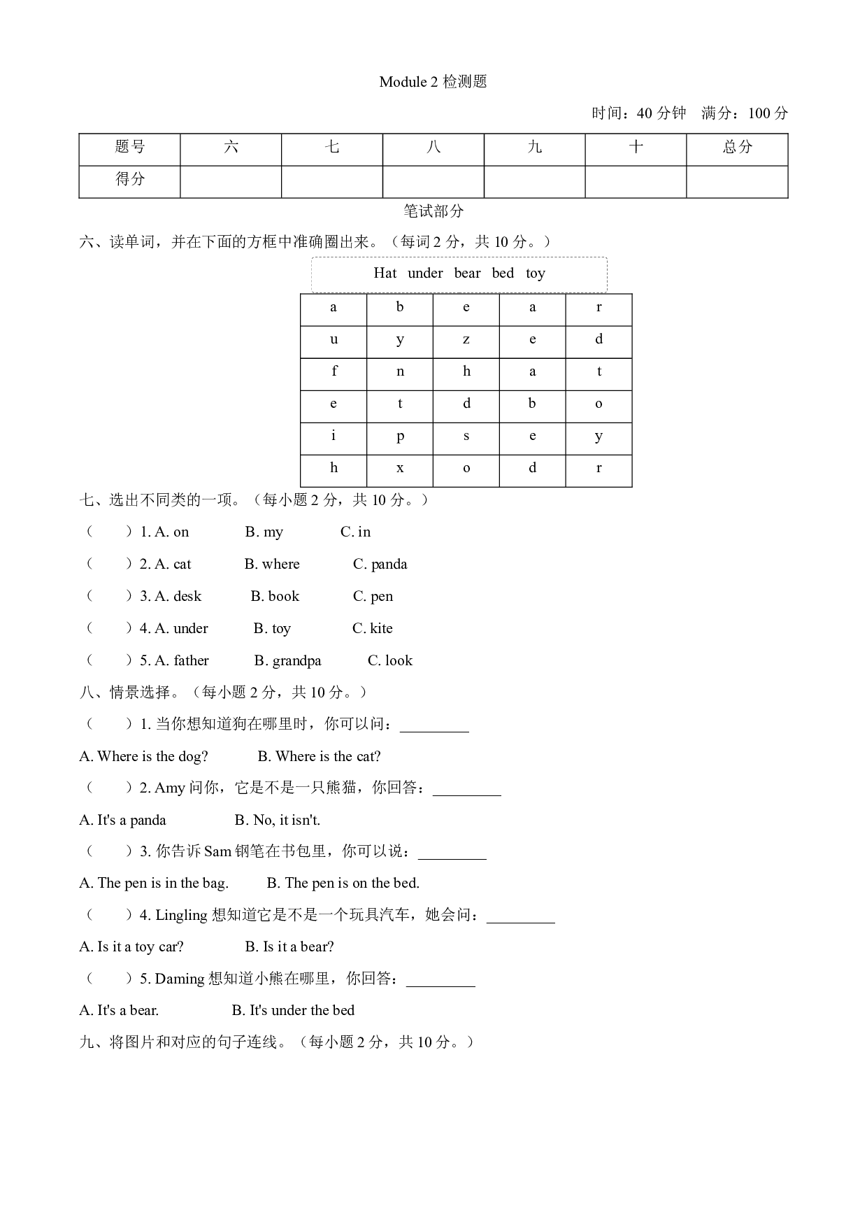 2019-2020学年外研版（一起）英语一年级下册Module 2 单元测试卷(1)（word，含答案）.docx 第1页