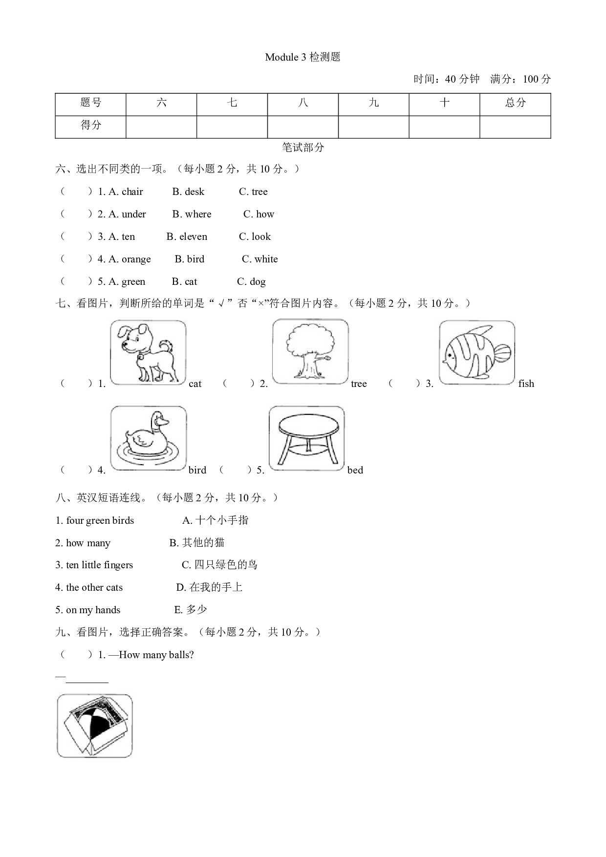2019-2020学年外研版（一起）英语一年级下册Module 3 单元测试卷(1)（word，含答案）.docx 第1页