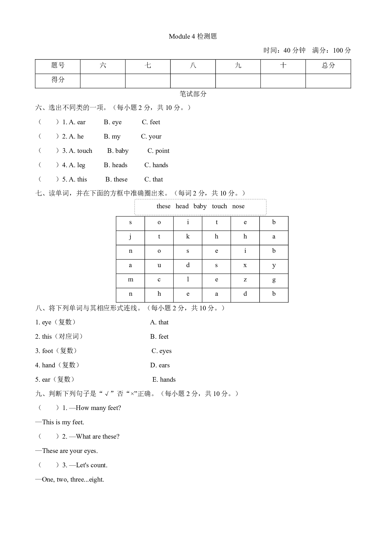 2019-2020学年外研版（一起）英语一年级下册Module 4 单元测试卷（word，含答案）.docx 第1页