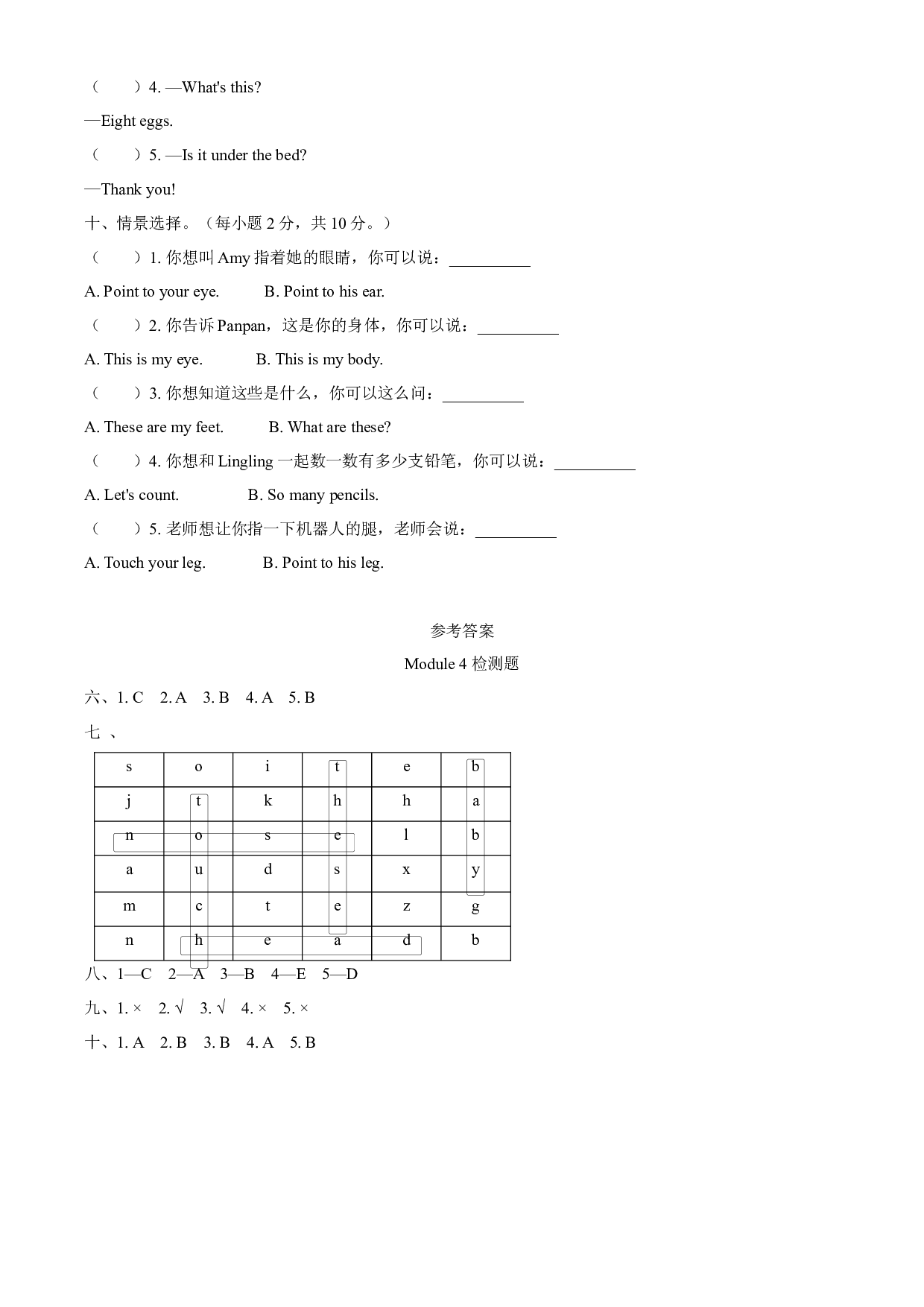 2019-2020学年外研版（一起）英语一年级下册Module 4 单元测试卷（word，含答案）.docx 第2页