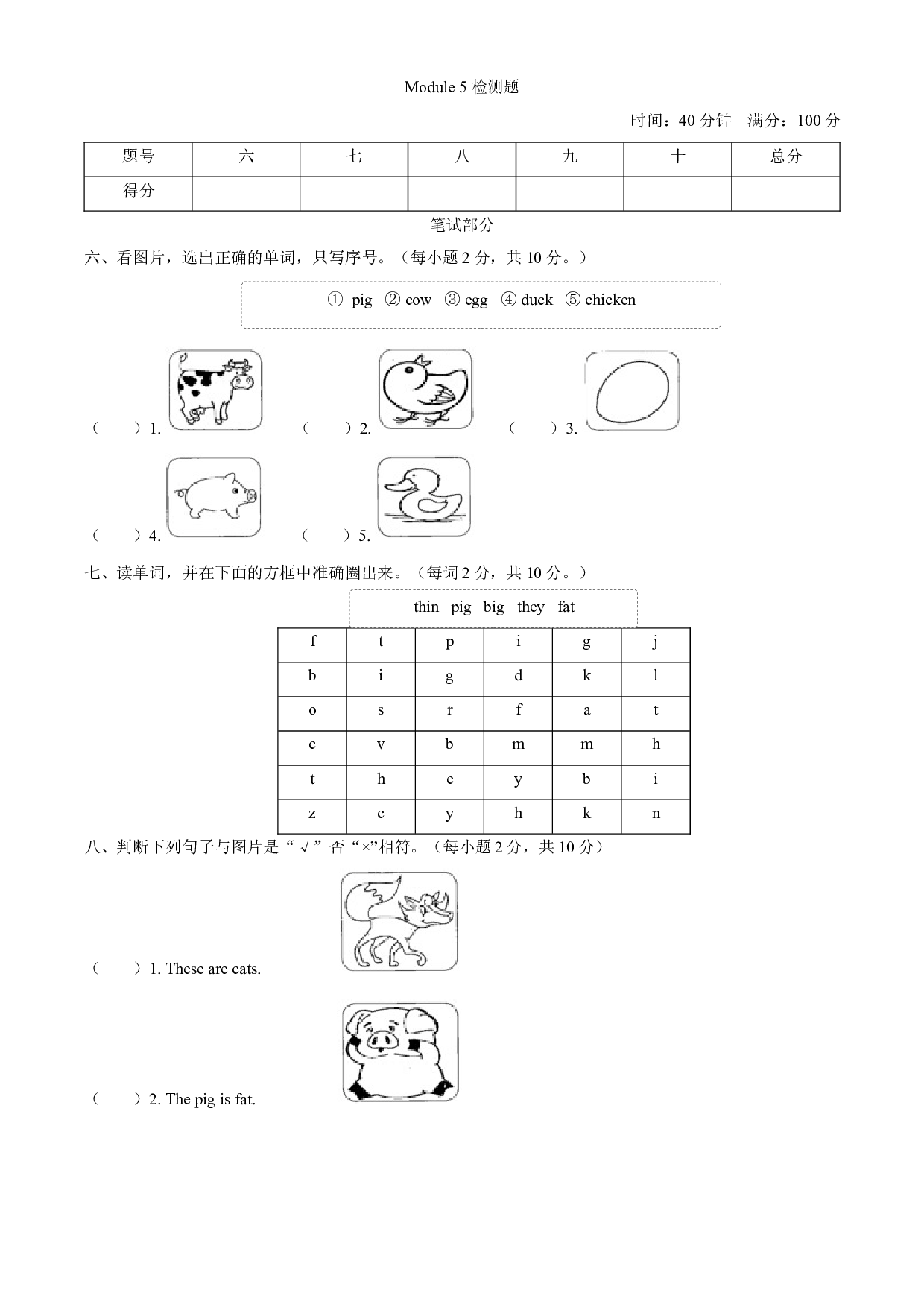 2019-2020学年外研版（一起）英语一年级下册Module 5 单元测试卷（word，含答案）.docx 第1页