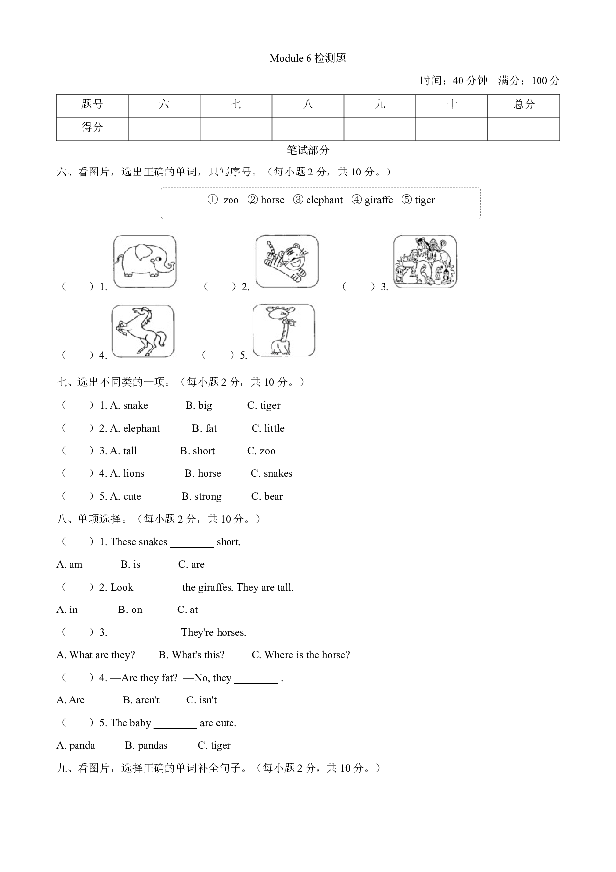 2019-2020学年外研版（一起）英语一年级下册Module 6 单元测试卷(1)（word，含答案）.docx 第1页