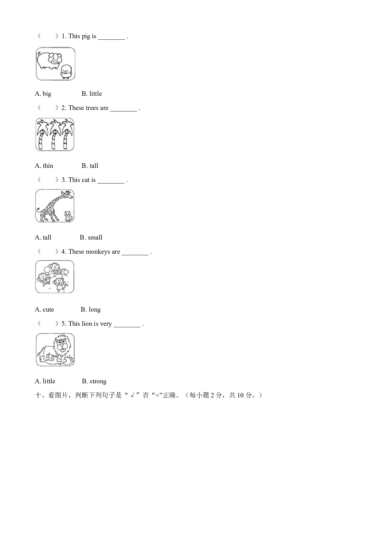 2019-2020学年外研版（一起）英语一年级下册Module 6 单元测试卷(1)（word，含答案）.docx 第2页