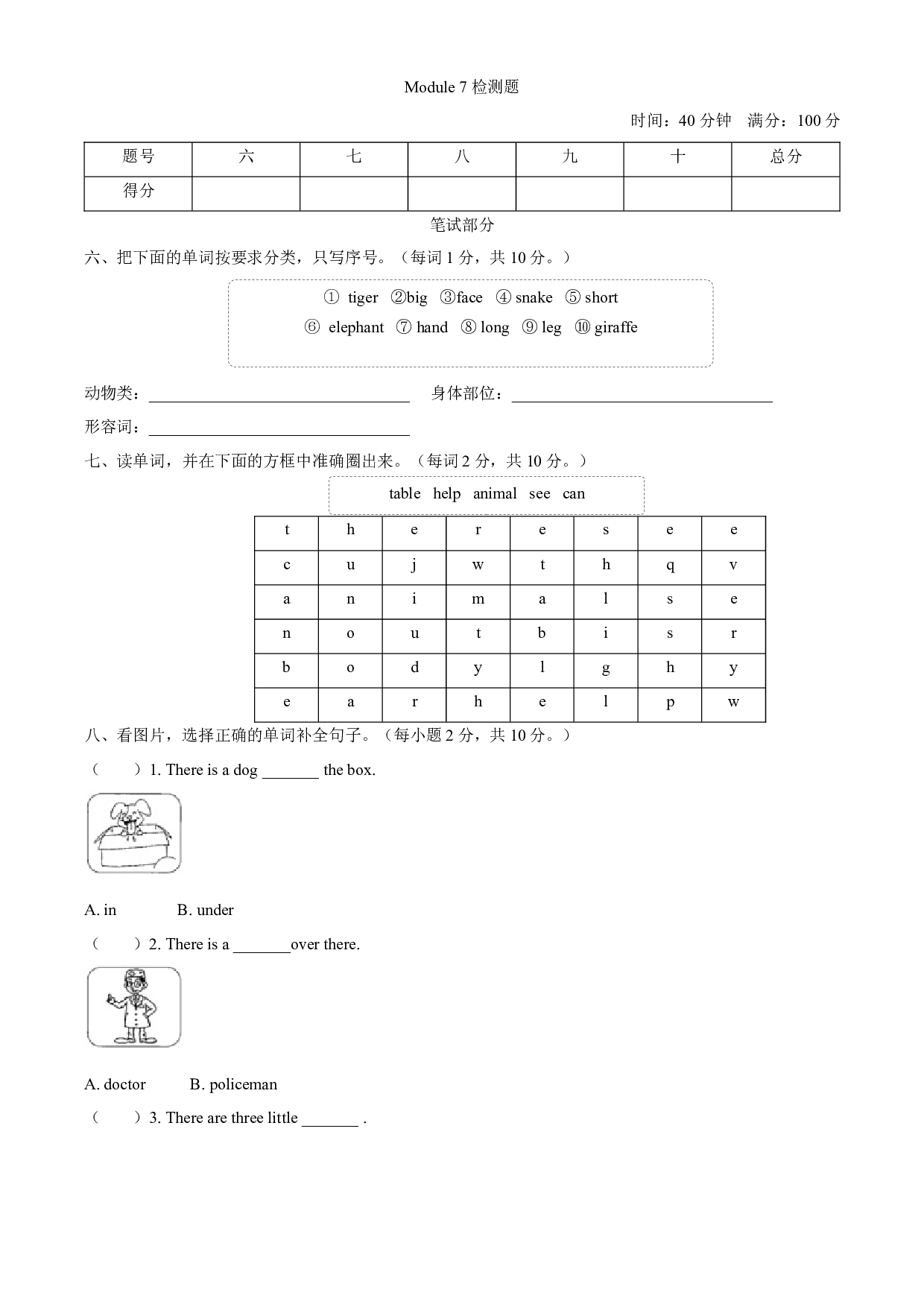 2019-2020学年外研版（一起）英语一年级下册Module 7 单元测试卷(1)（word，含答案）.docx 第1页