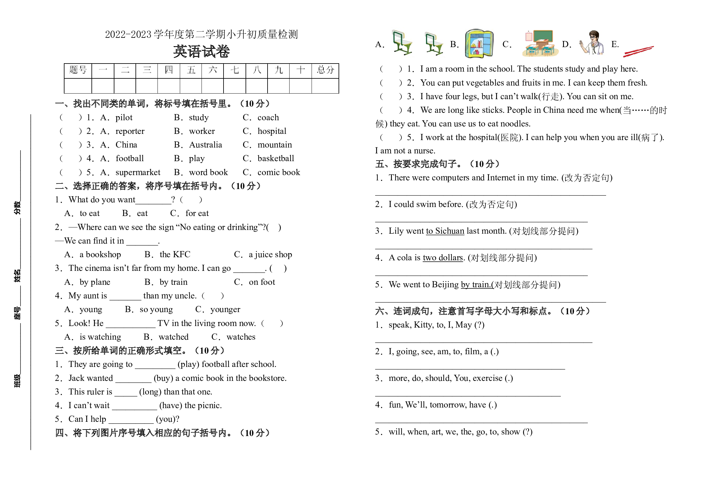2022-2023学年度小升初质量检测英语卷四(牛津沪教版).docx 第1页