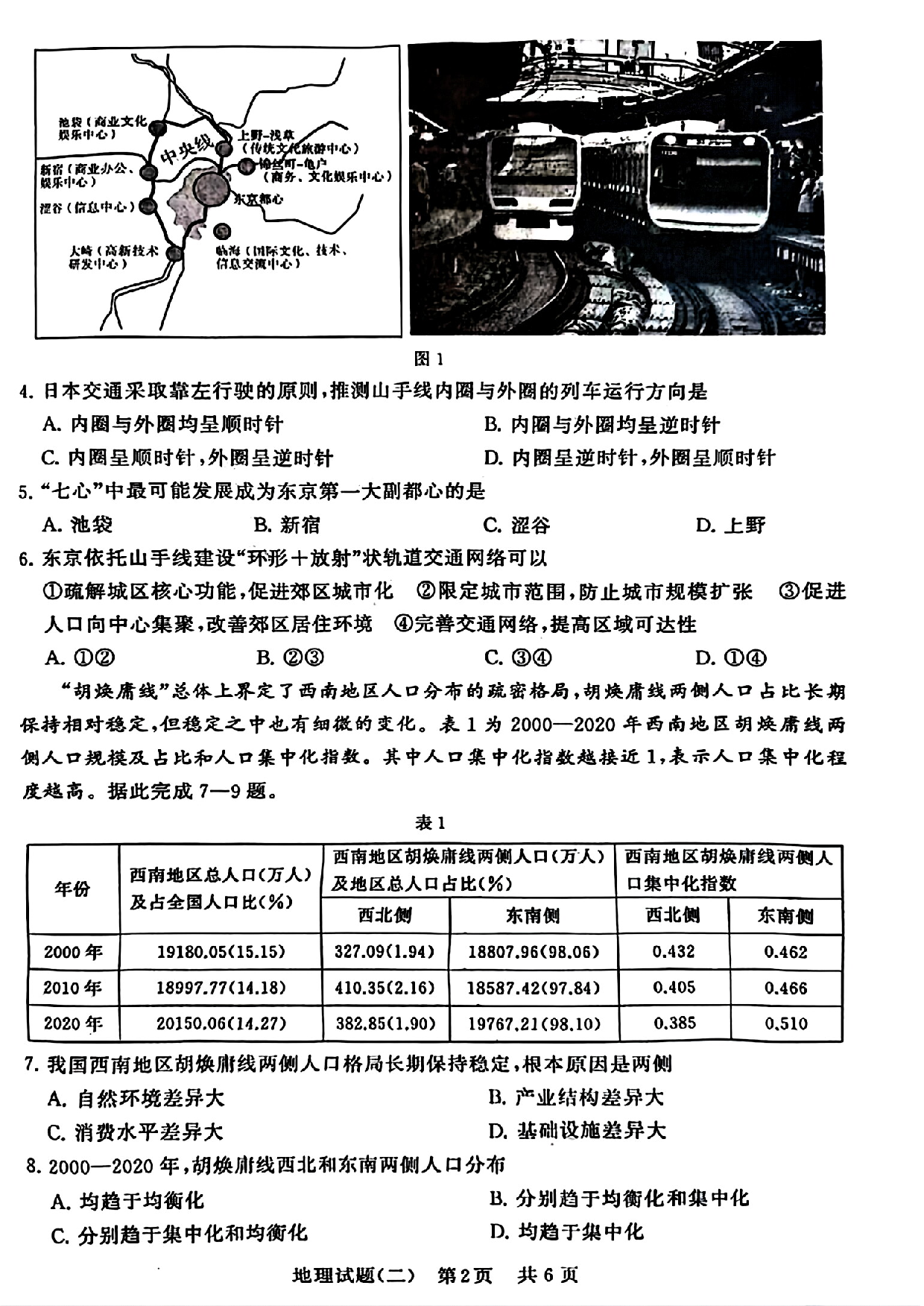 2024届湖北省T8联盟高三下学期压轴考试（二）地理试题.pdf 第2页